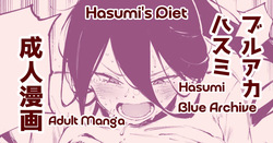 Hasumi's Diet | ダイエットハスミ