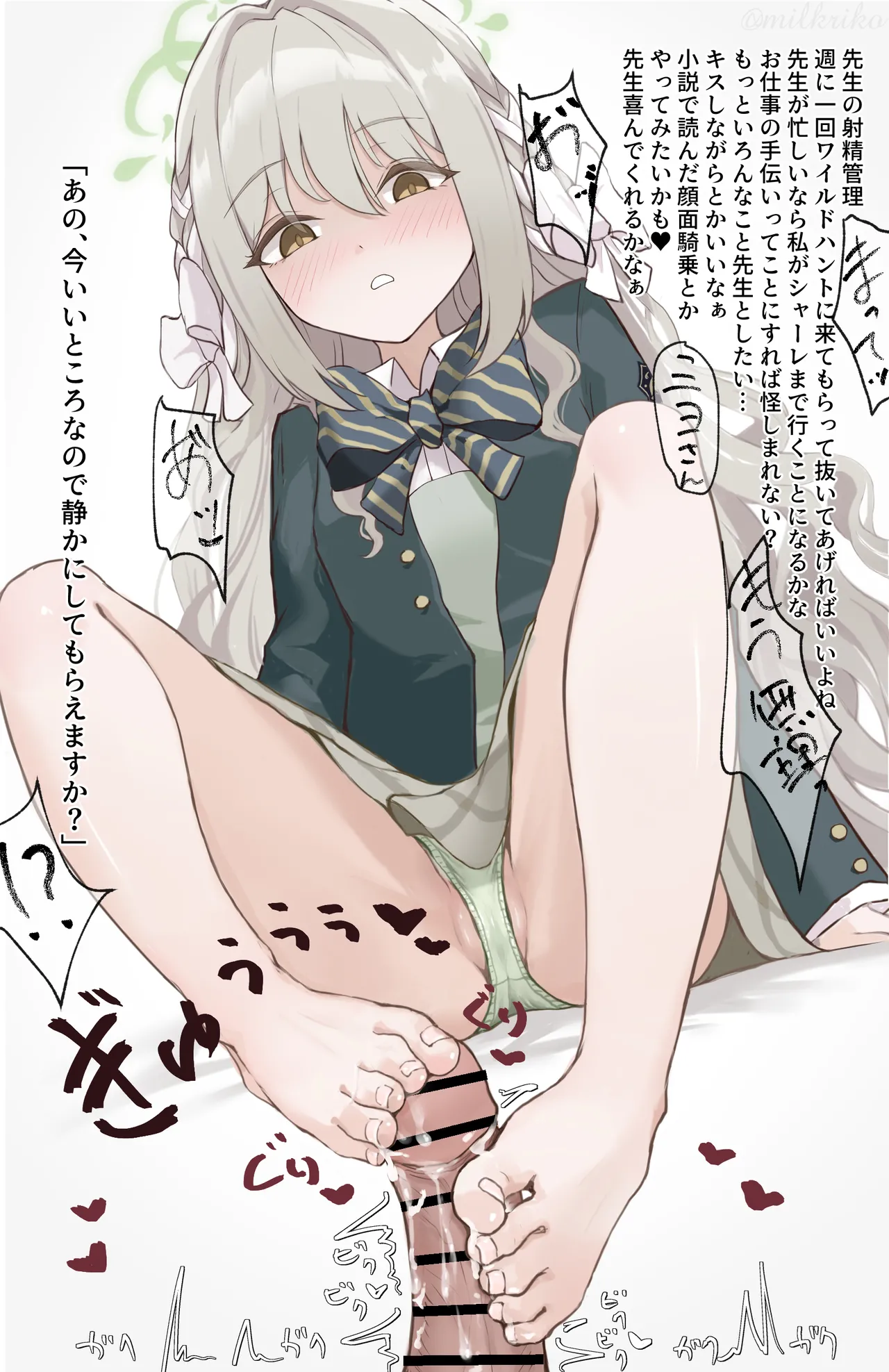 桜井ミヨ_足コキ page 9 full