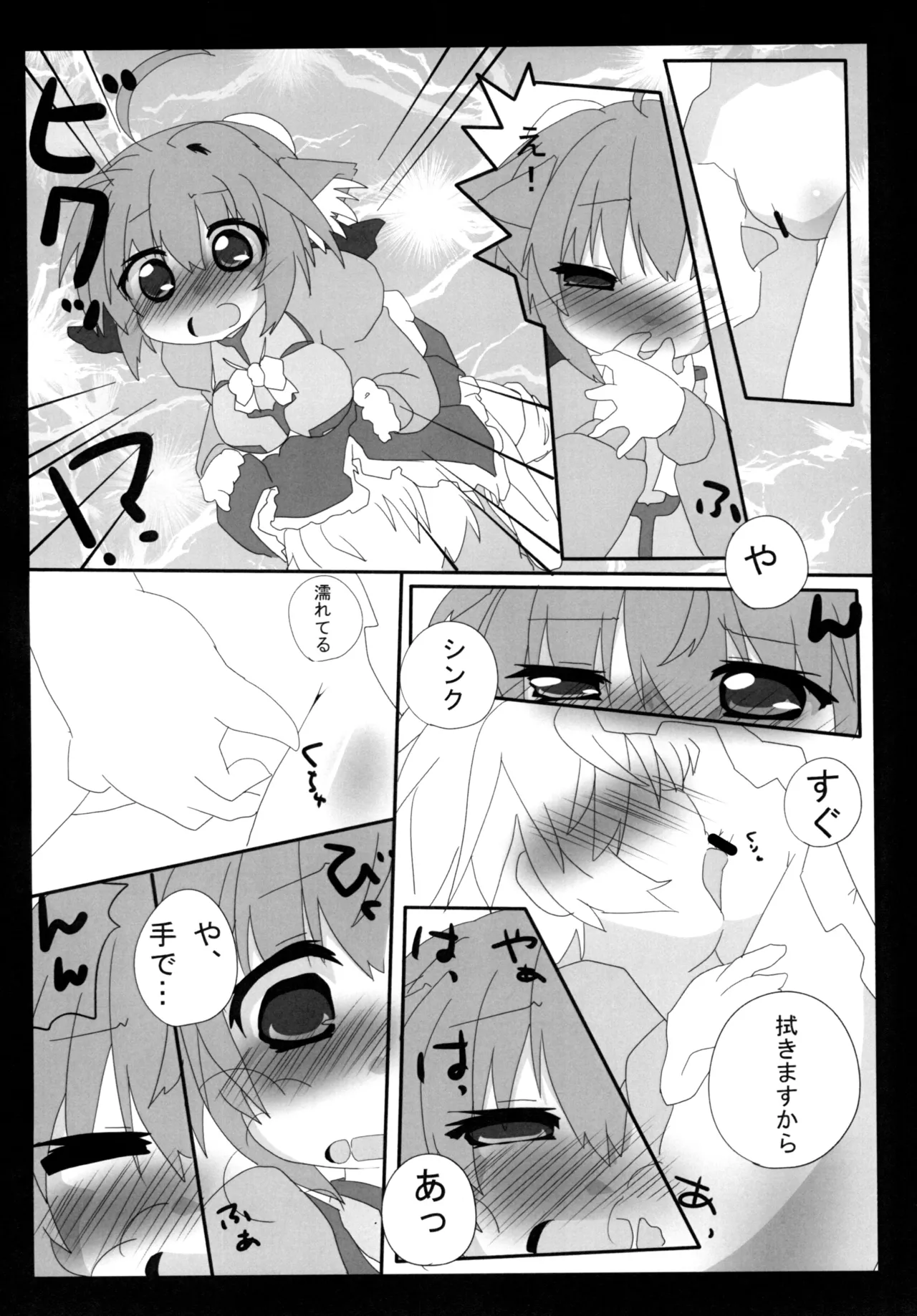 ひーさまといっしょ page 10 full