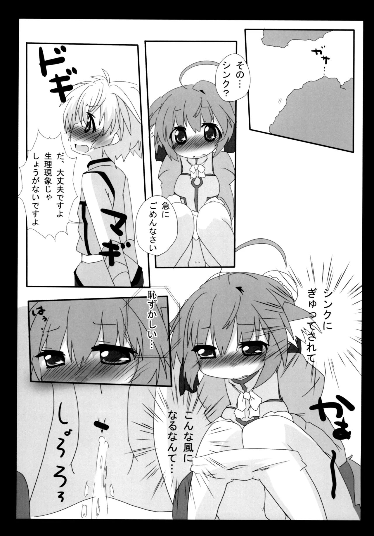 ひーさまといっしょ page 7 full
