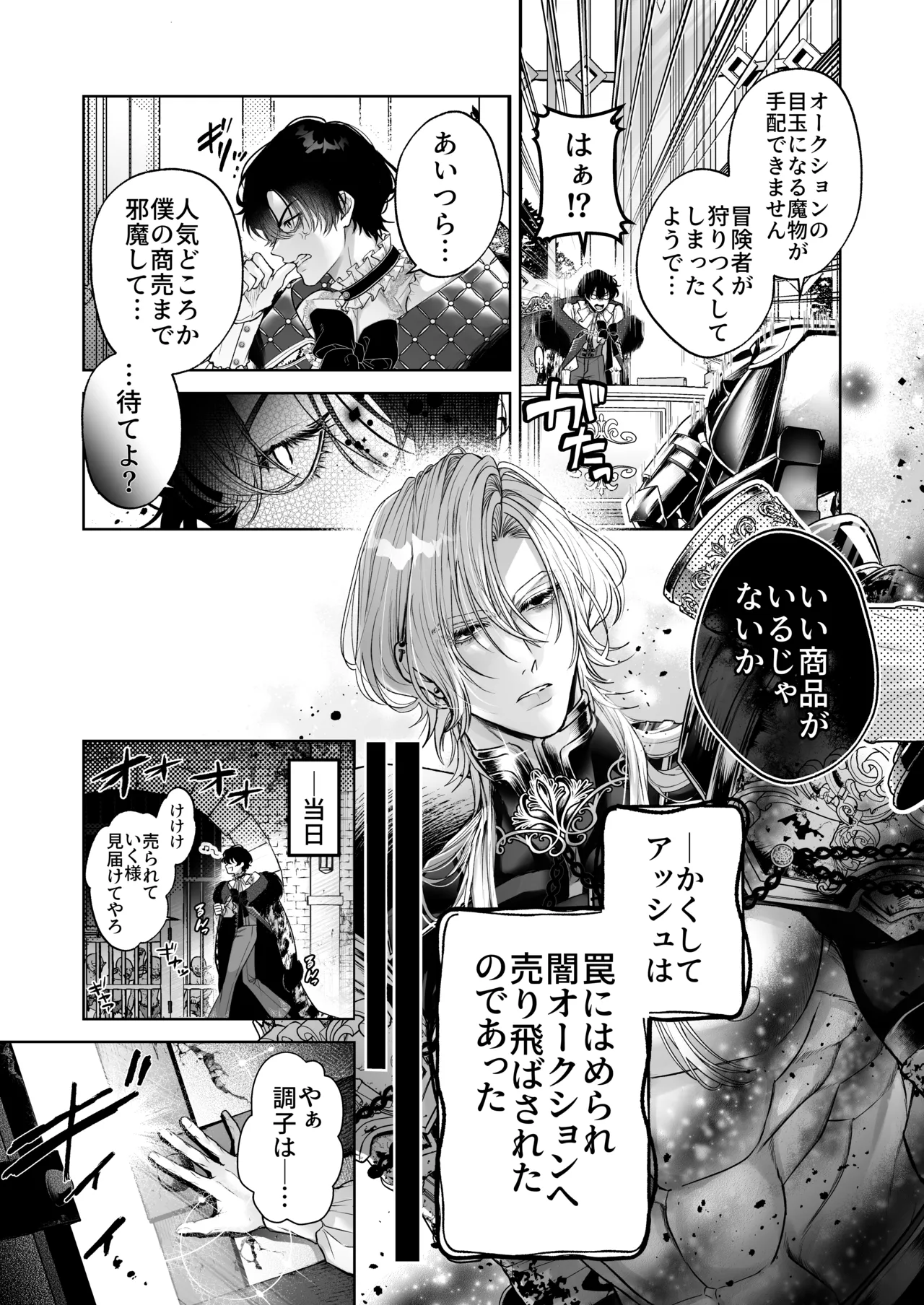 ざまぁ領主 闇オークション出品の代償はおちんぽ催淫!? page 5 full