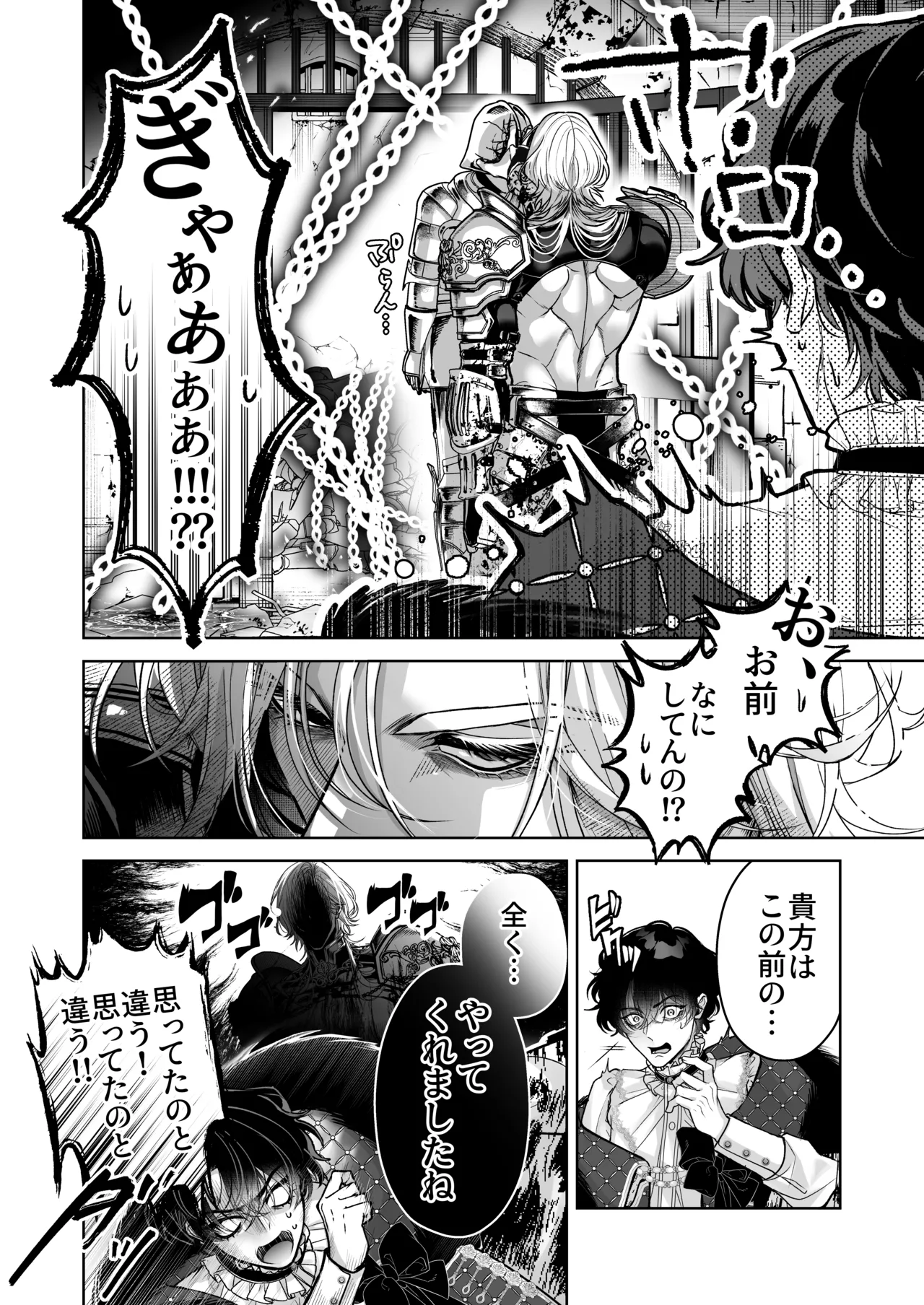ざまぁ領主 闇オークション出品の代償はおちんぽ催淫!? page 6 full