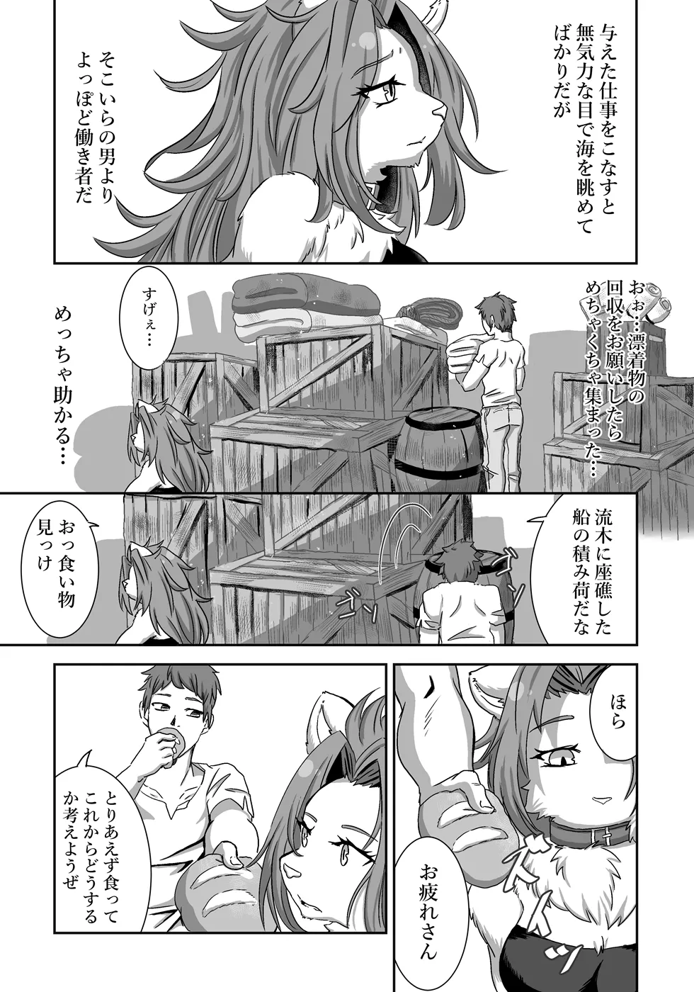 Nagasa re Shima page 6 full