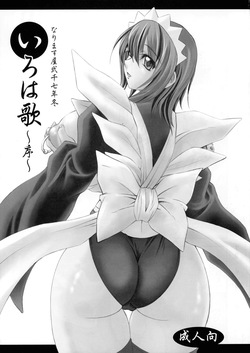 Iroha Uta - Jo -