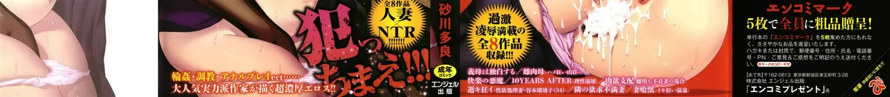 Sunagawa Tara - Dassai Nikuyokugurui ni Ochite CXX ESP page 2 full