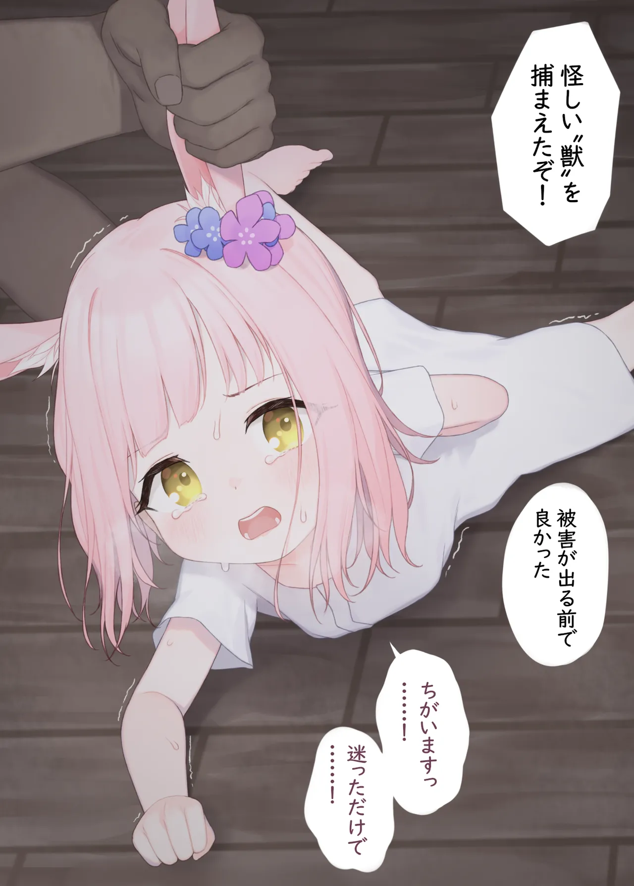 兎狩り page 3 full