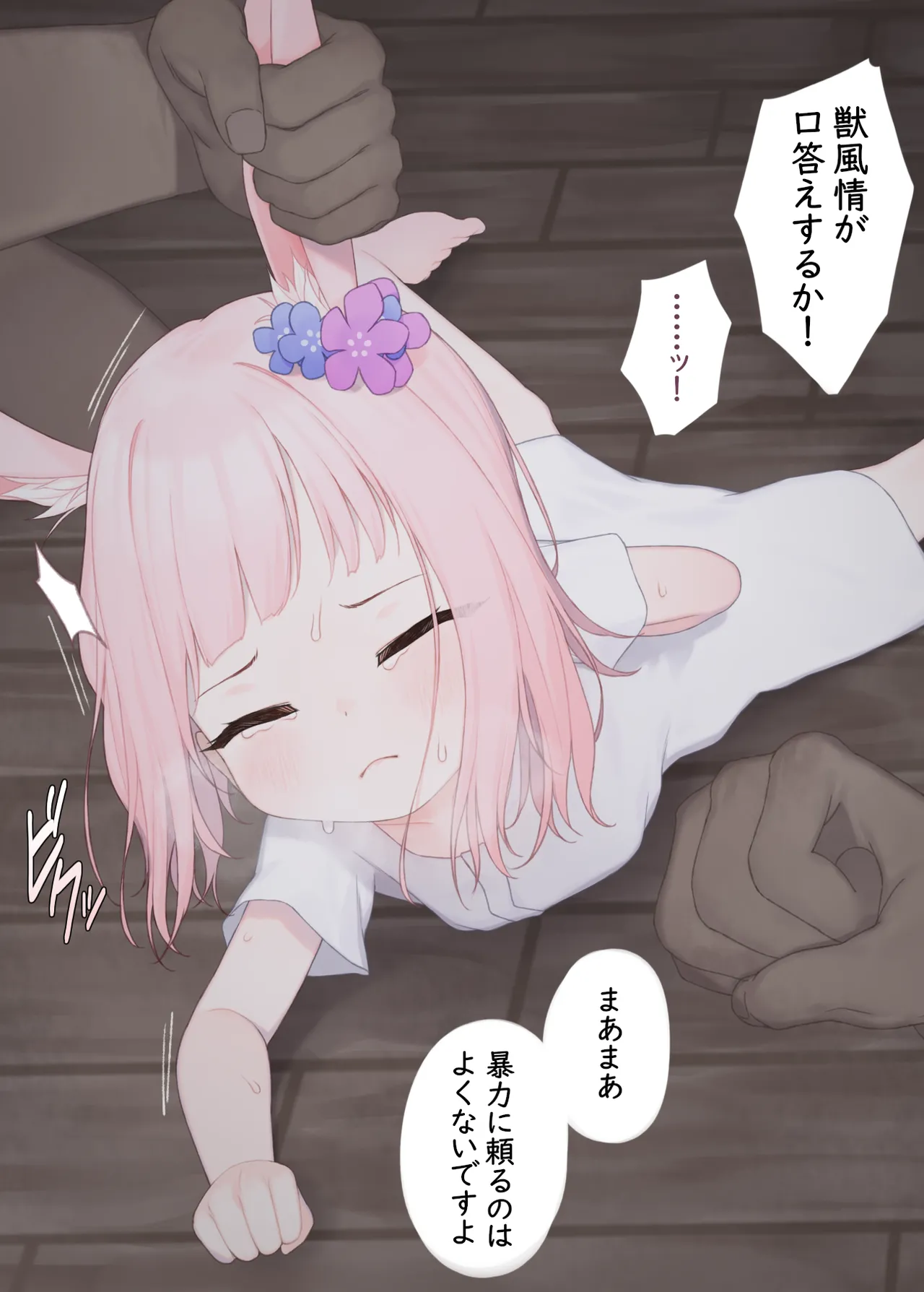 兎狩り page 4 full