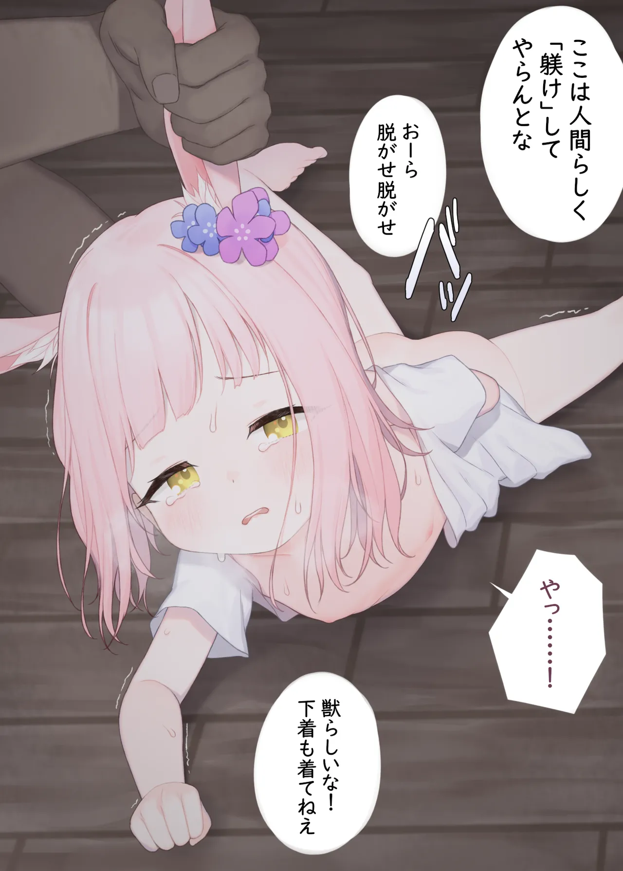 兎狩り page 5 full