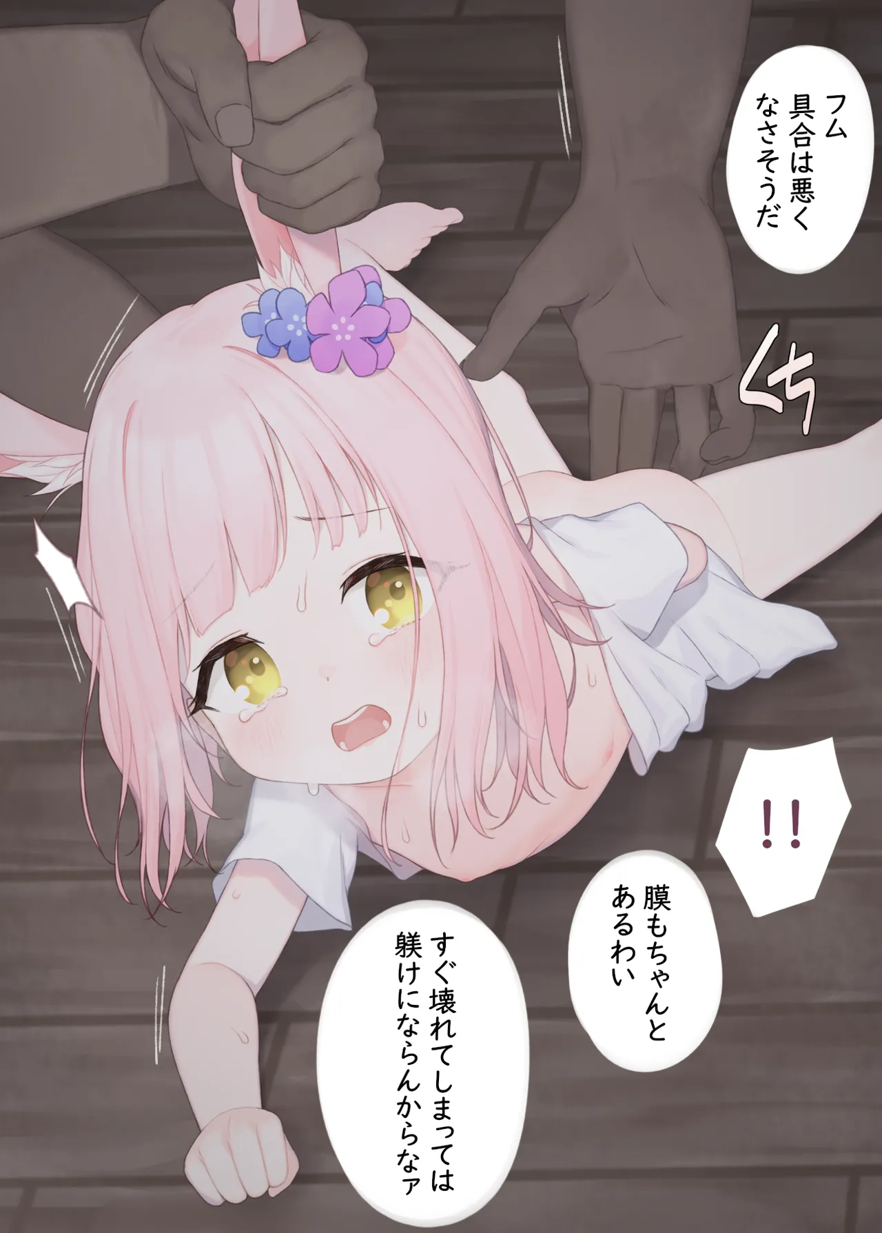 兎狩り page 6 full