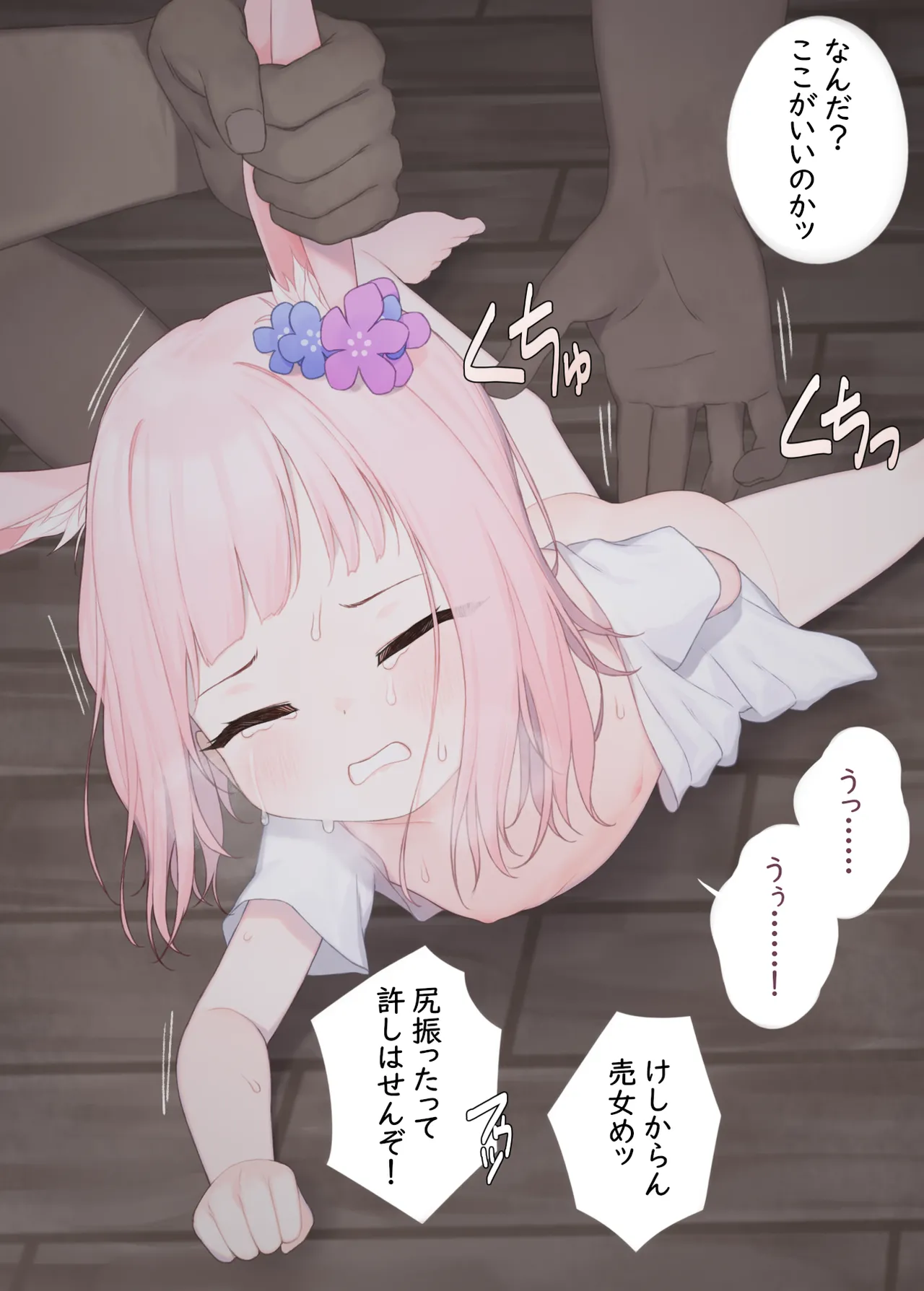 兎狩り page 7 full