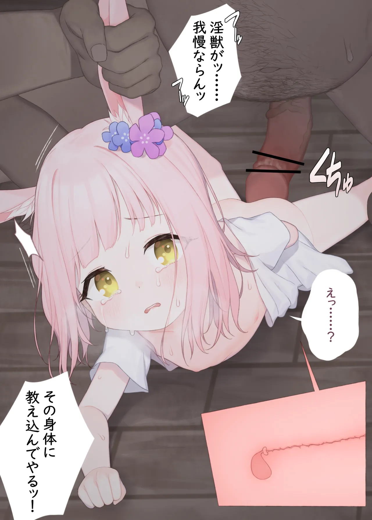 兎狩り page 8 full