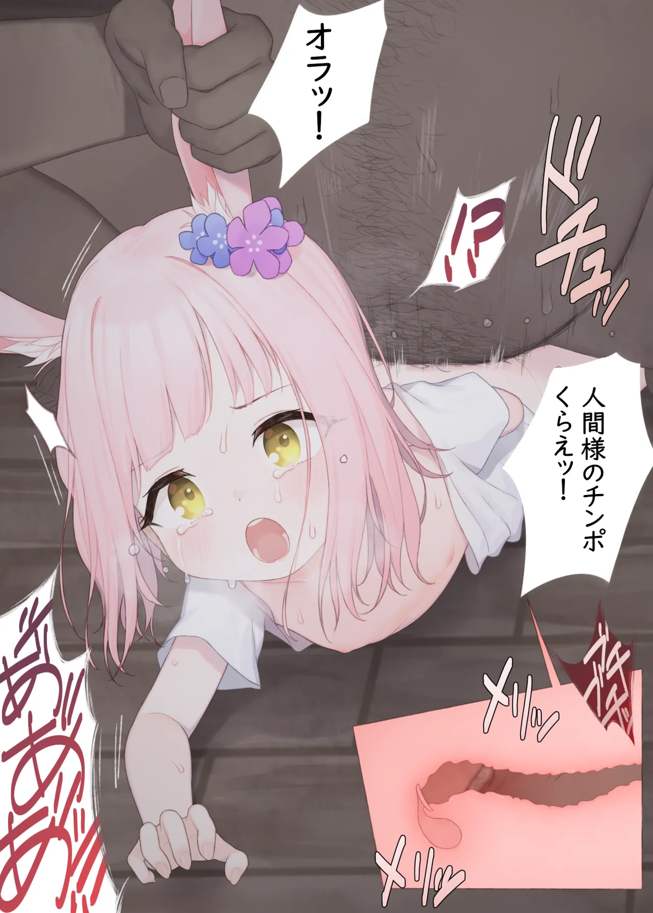 兎狩り page 9 full