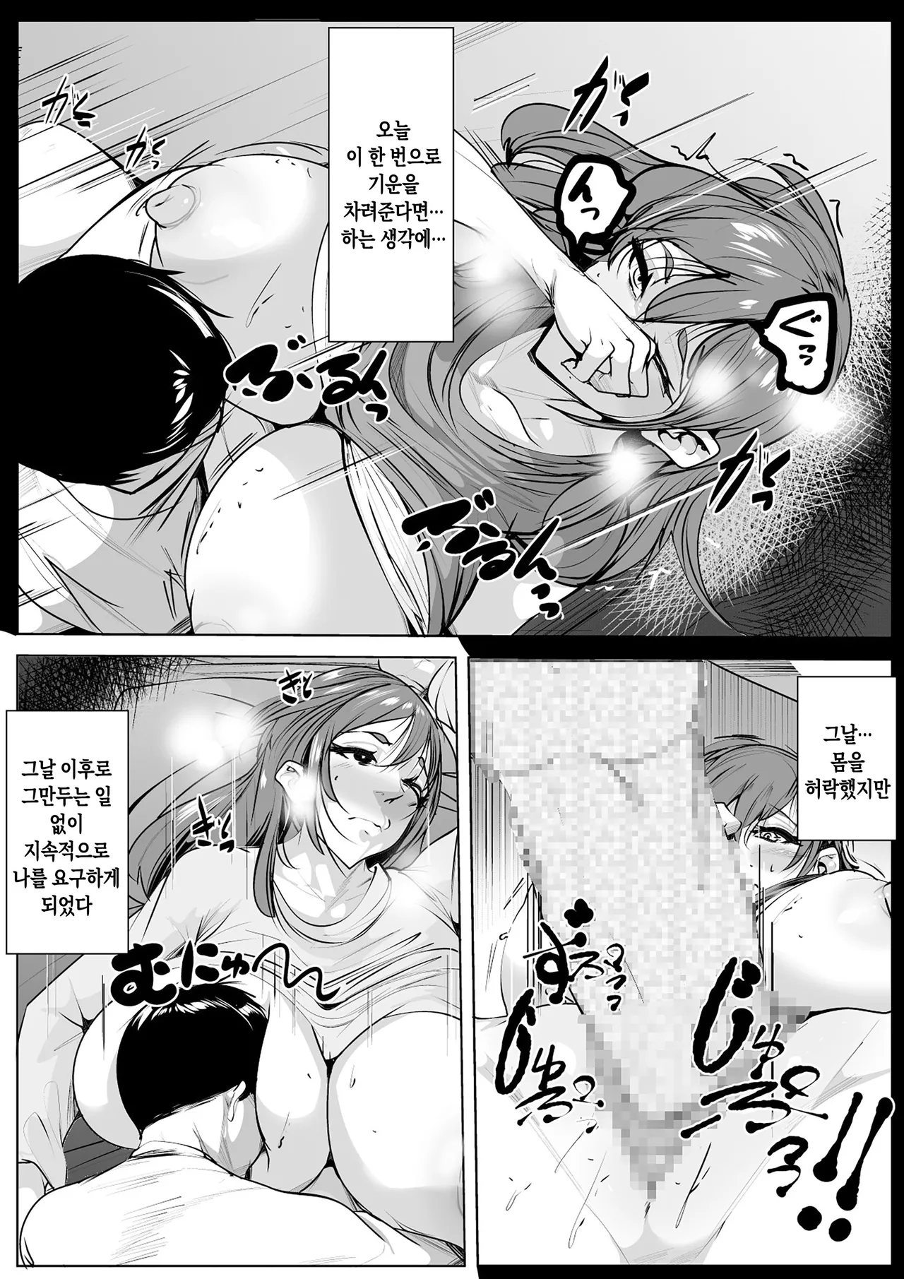 Kekkonshitemo Yamerarenai Haha to Musuko | 결혼해도 그만둘 수 없는 엄마와 아들 page 9 full