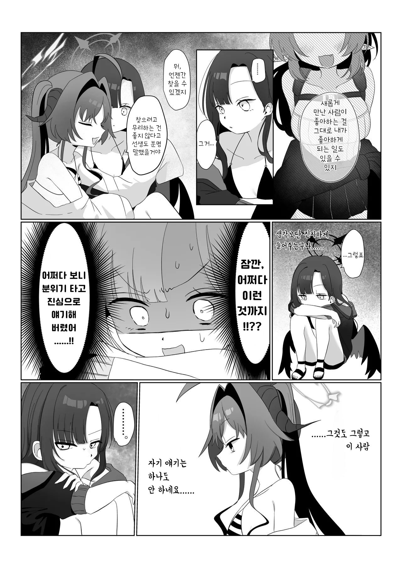 Nita Mono Doushi no Nare no Hate | 닮은 꼴의 종착역 page 7 full