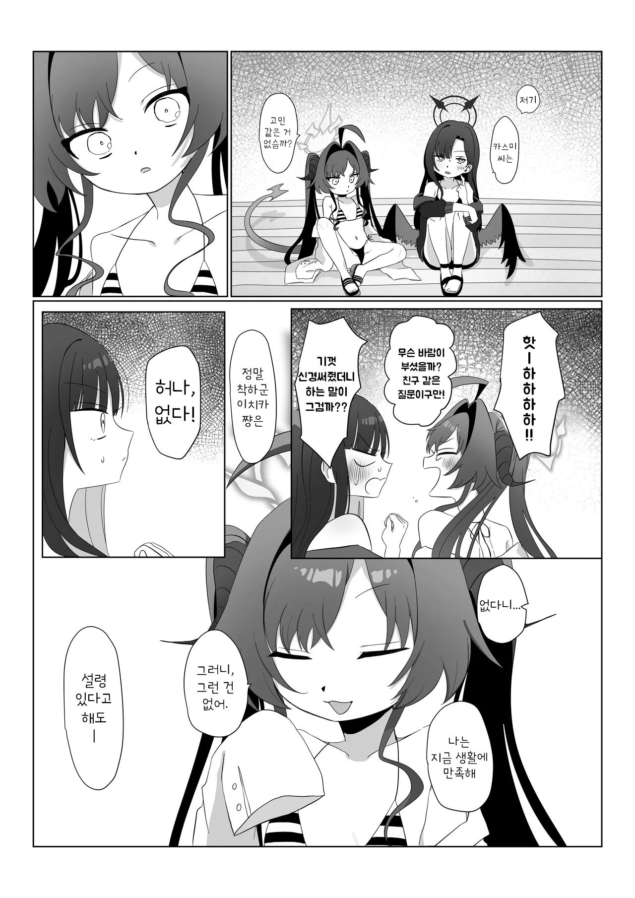 Nita Mono Doushi no Nare no Hate | 닮은 꼴의 종착역 page 8 full