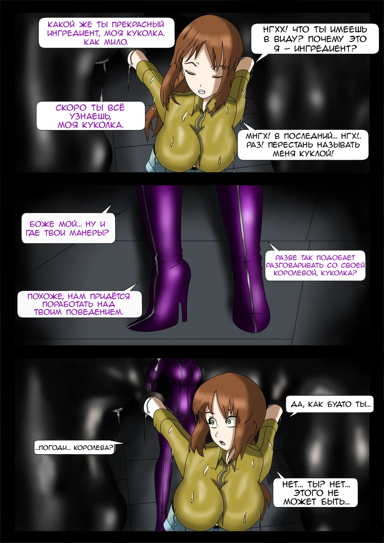 Rubber Queen / Резиновая Королева page 7 full