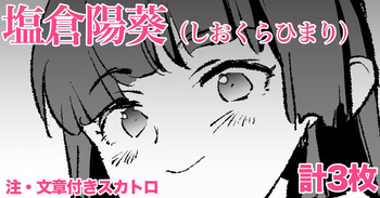 Shiokura Himari - 3 pages cover