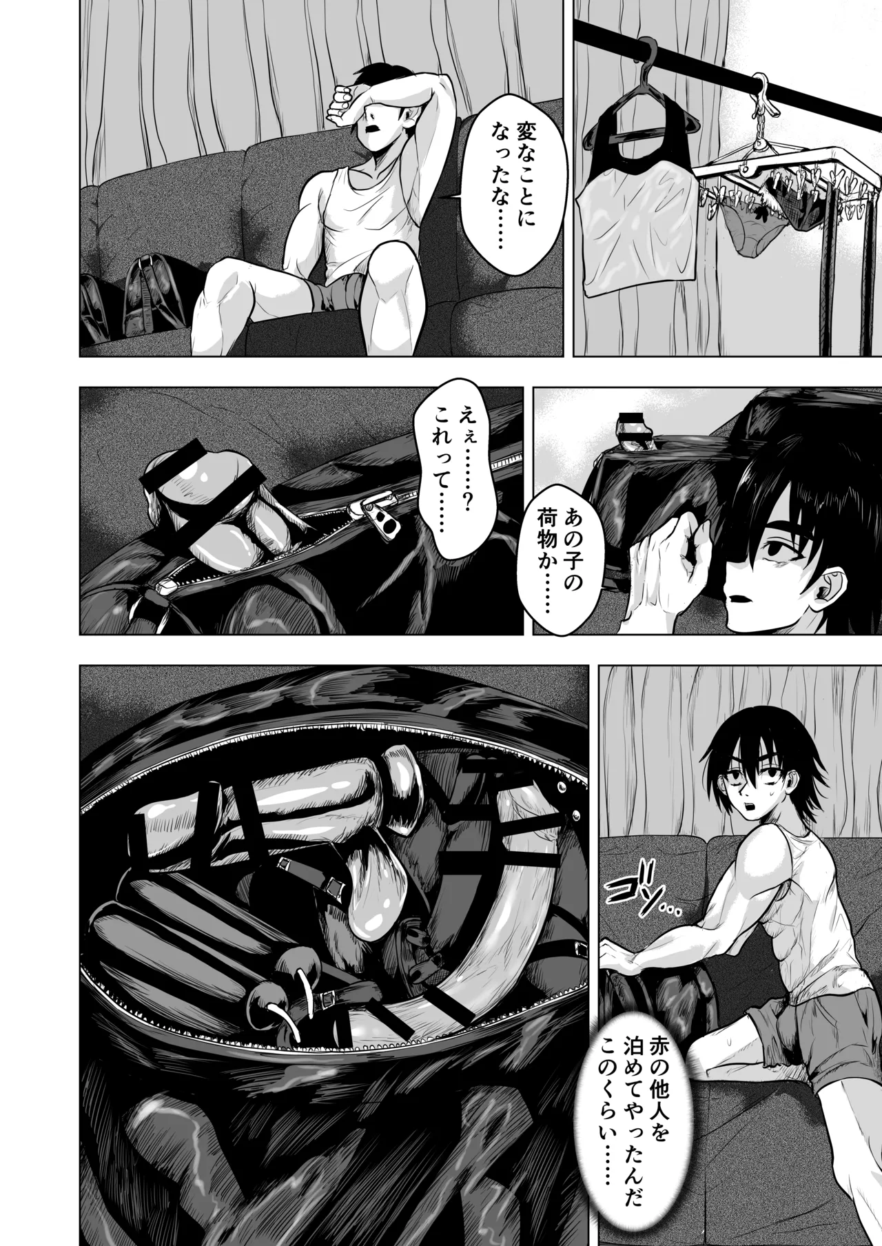 ヤンキーギャルを泊めたら淫乱ドマゾだった件 page 8 full