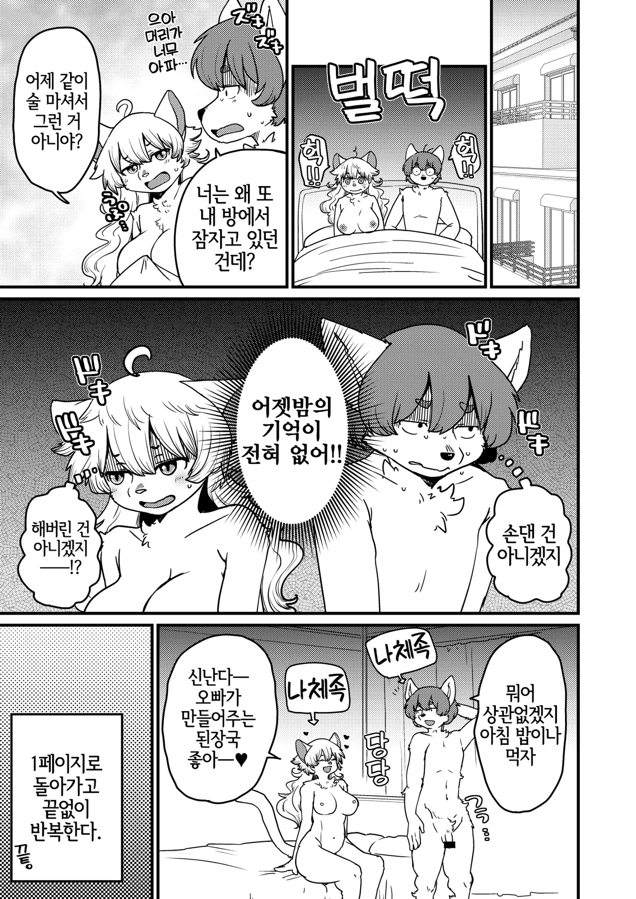 Yoidore Last Night page 10 full