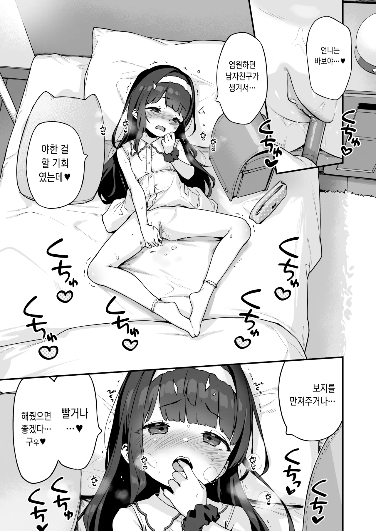 Onanie Daisuki Honoka-chan wa Katekyo Chinpo o Benkyou Shitai! | 자위를 너무 좋아하는 호노카 쨩은 가정교사 자지를 공부하고 싶어! page 10 full