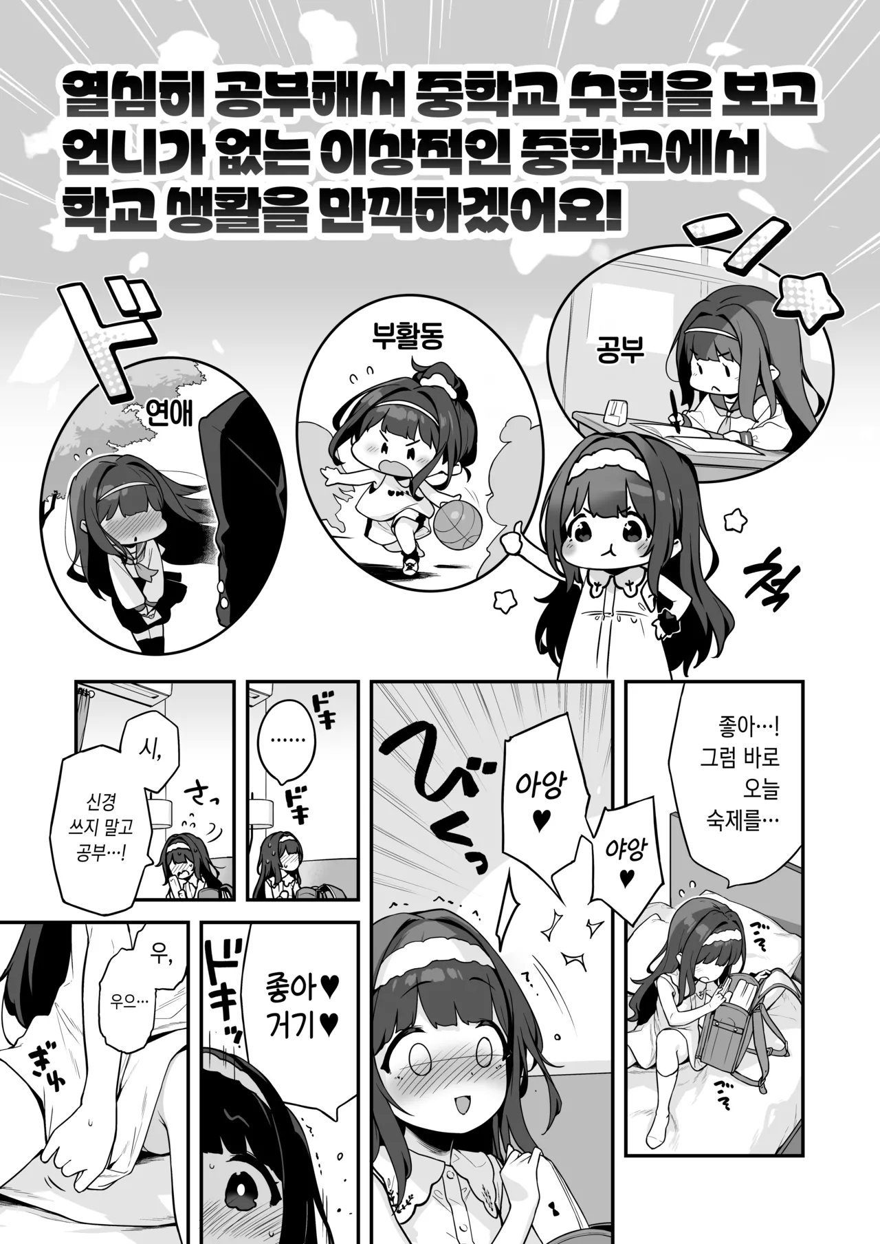 Onanie Daisuki Honoka-chan wa Katekyo Chinpo o Benkyou Shitai! | 자위를 너무 좋아하는 호노카 쨩은 가정교사 자지를 공부하고 싶어! page 8 full