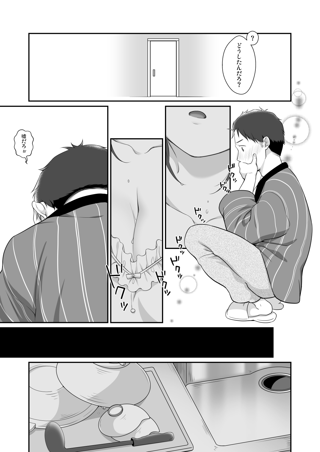 従妹と、ふたりで、年越しで。 page 10 full