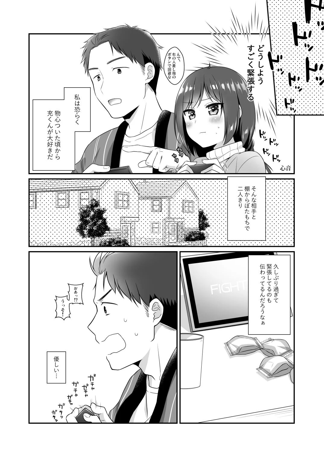 従妹と、ふたりで、年越しで。 page 7 full