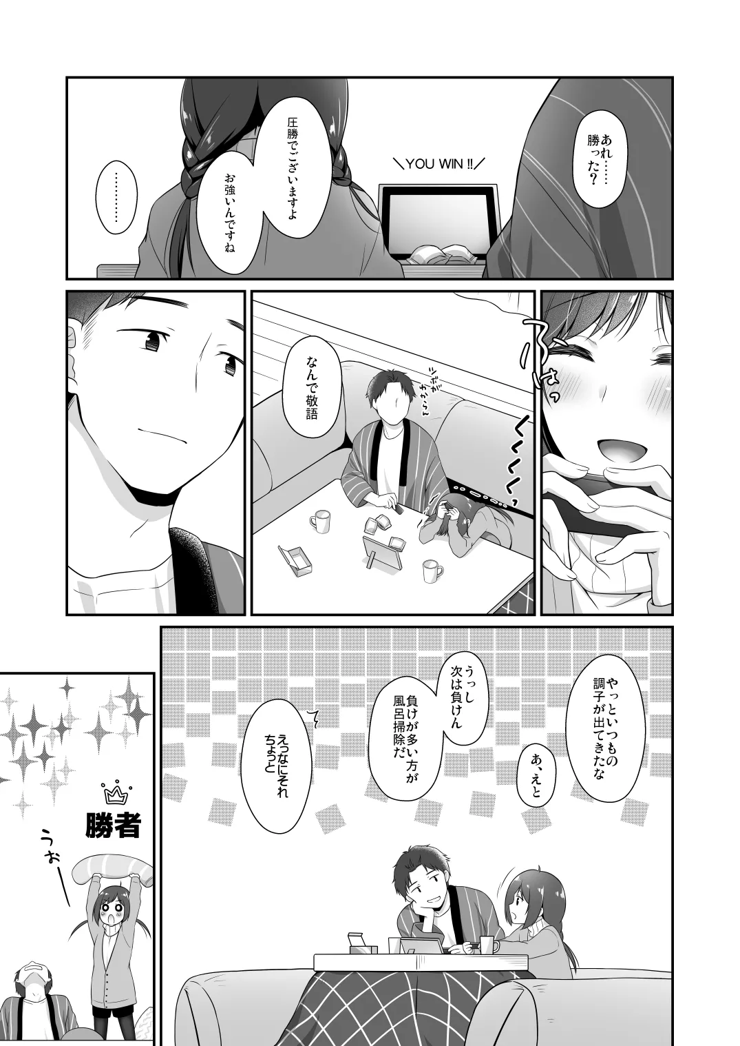 従妹と、ふたりで、年越しで。 page 8 full