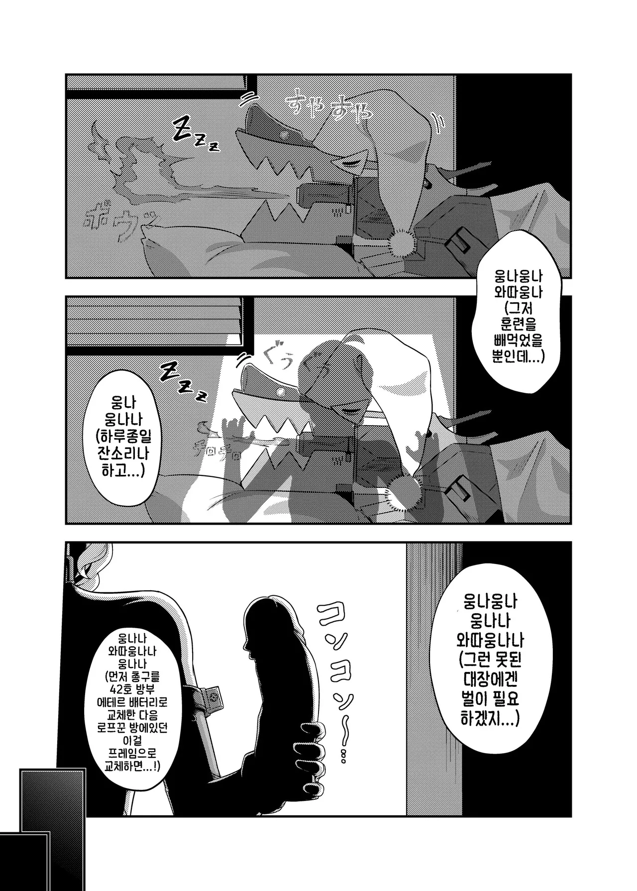 시드와 오피 참교육 page 2 full