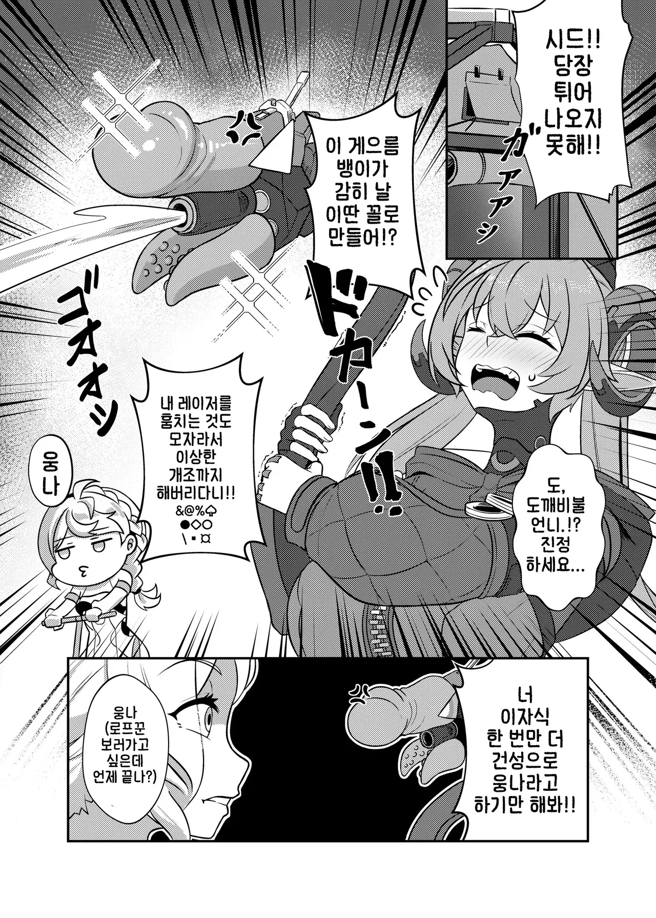 시드와 오피 참교육 page 3 full