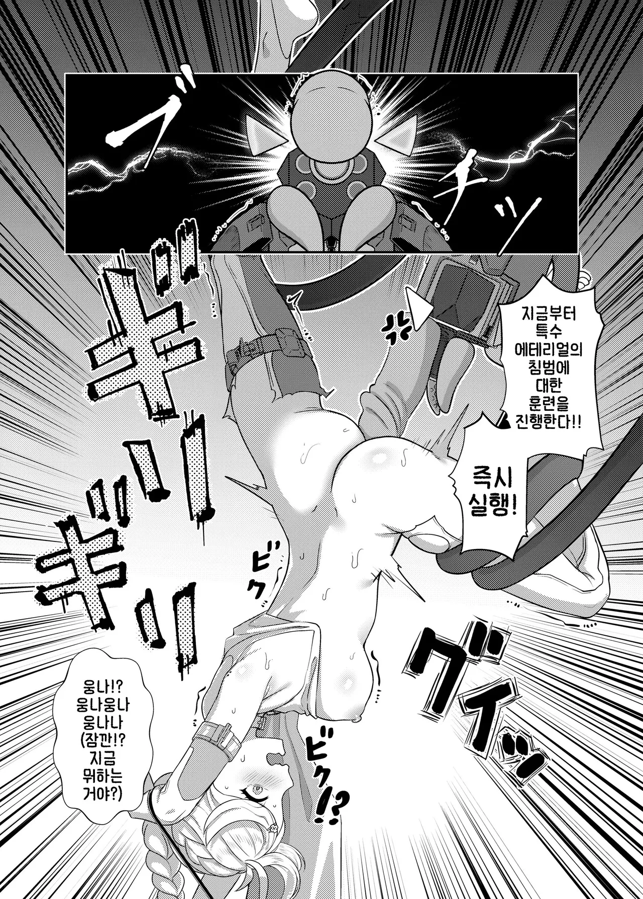 시드와 오피 참교육 page 4 full