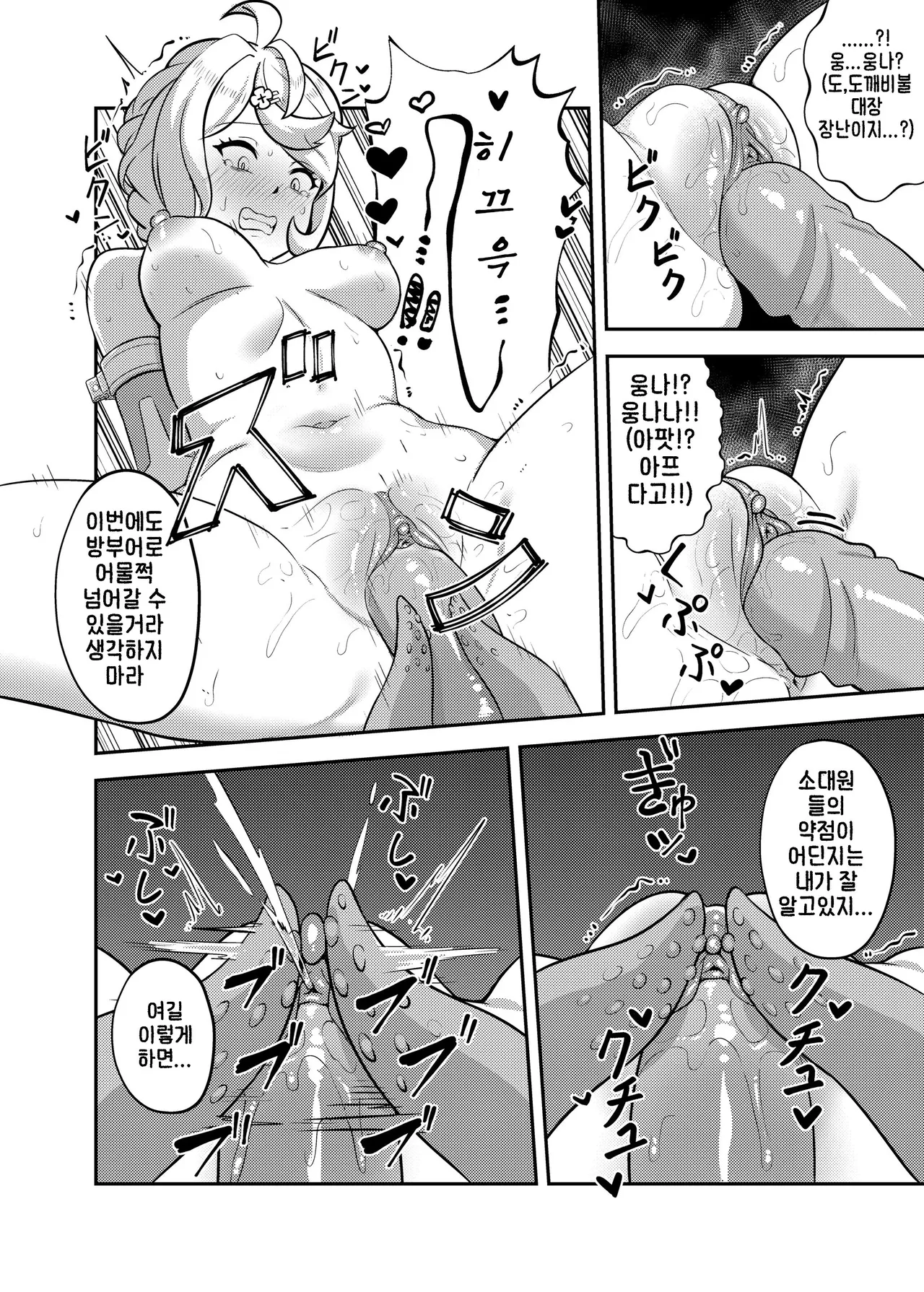 시드와 오피 참교육 page 5 full