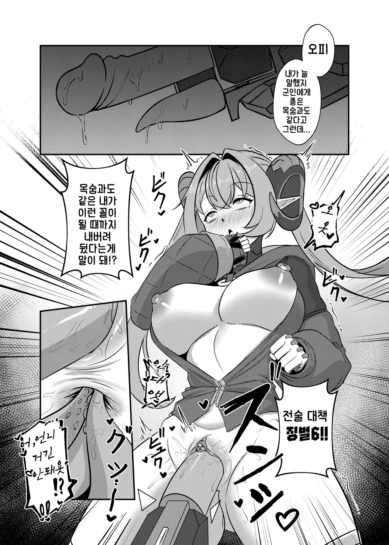 시드와 오피 참교육 page 9 full