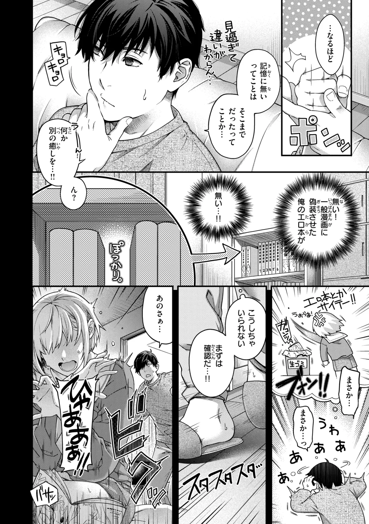 Iromeku Shangri-La - Blossoming Shangri-La page 6 full