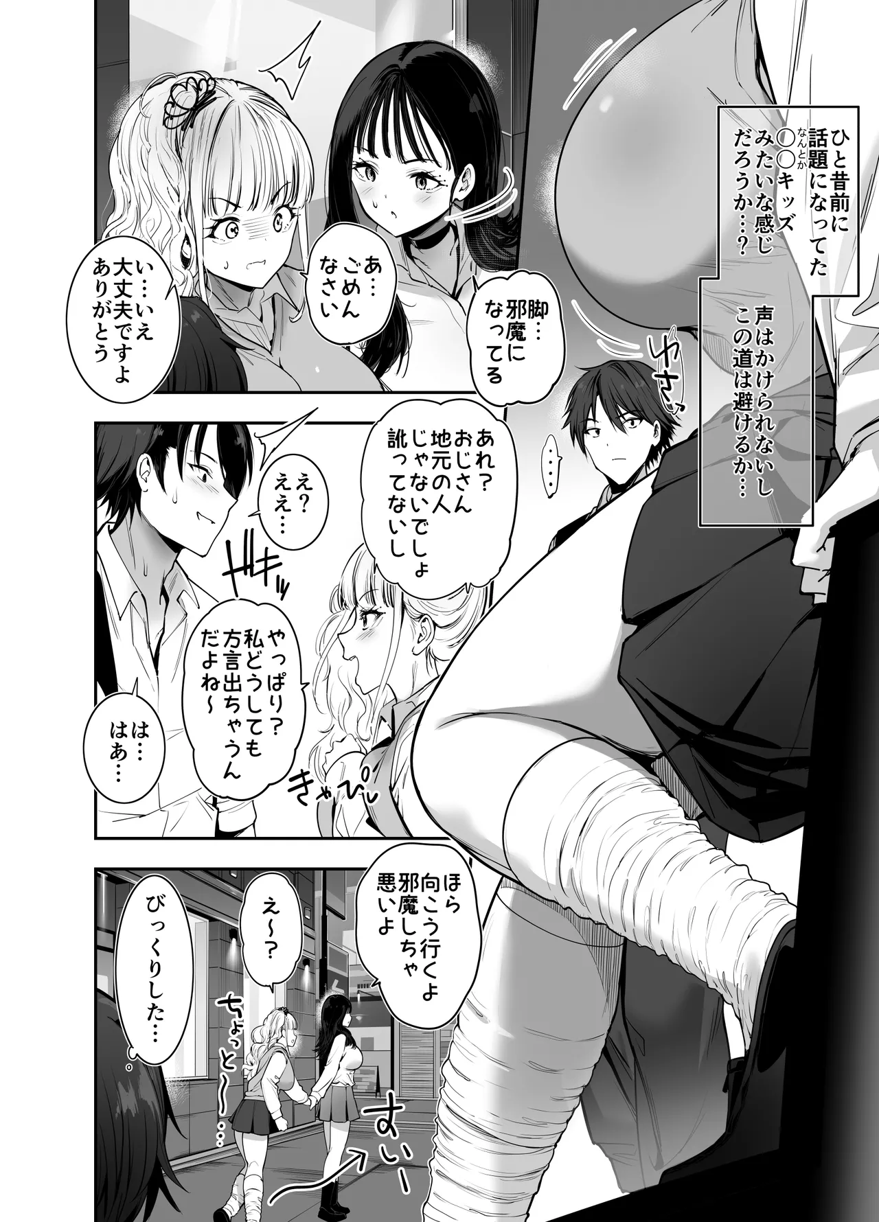 街で出会ったデカ乳白ギャル達には濃密種付けHされたい秘密の理由がある page 3 full