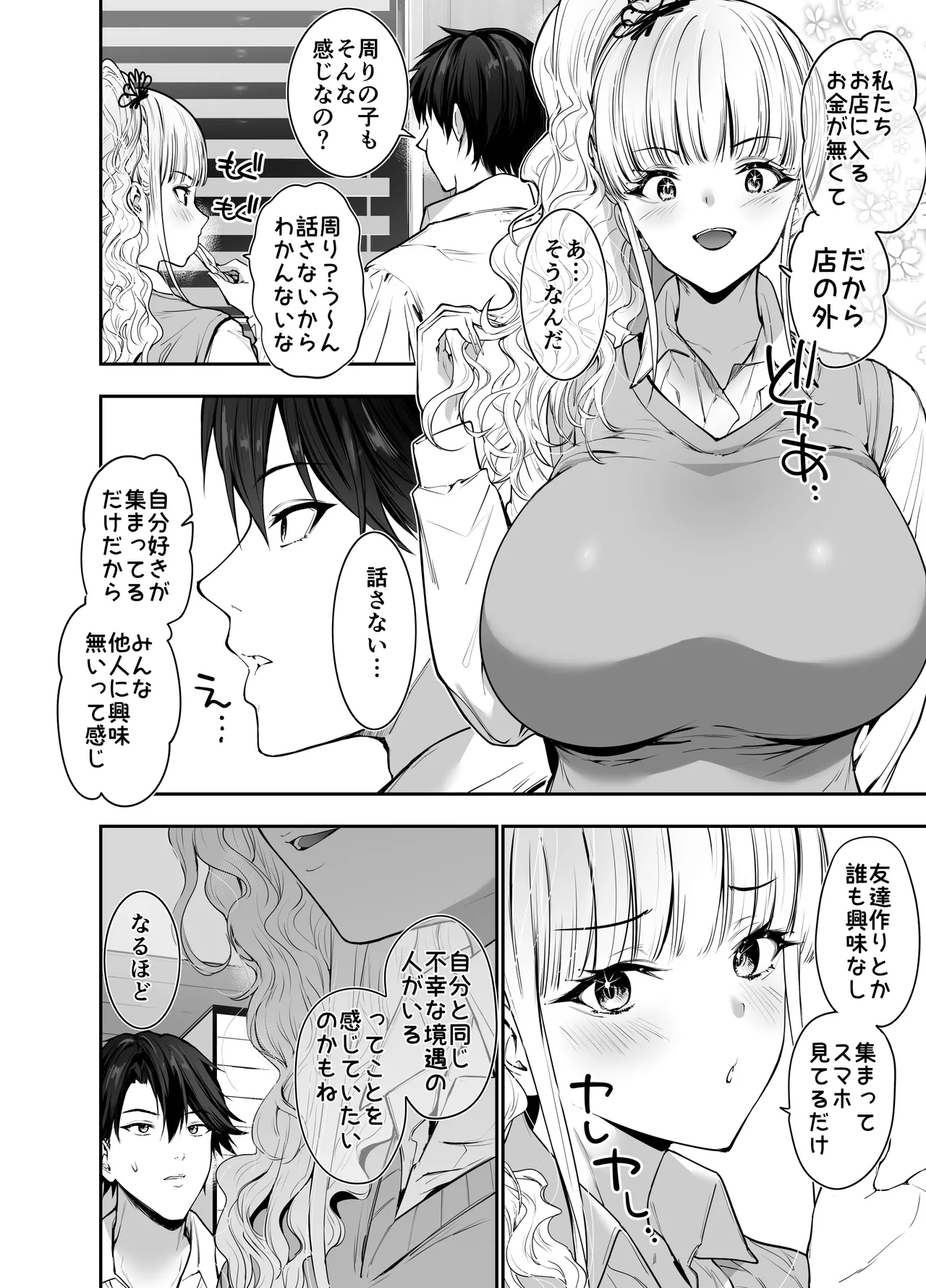街で出会ったデカ乳白ギャル達には濃密種付けHされたい秘密の理由がある page 5 full