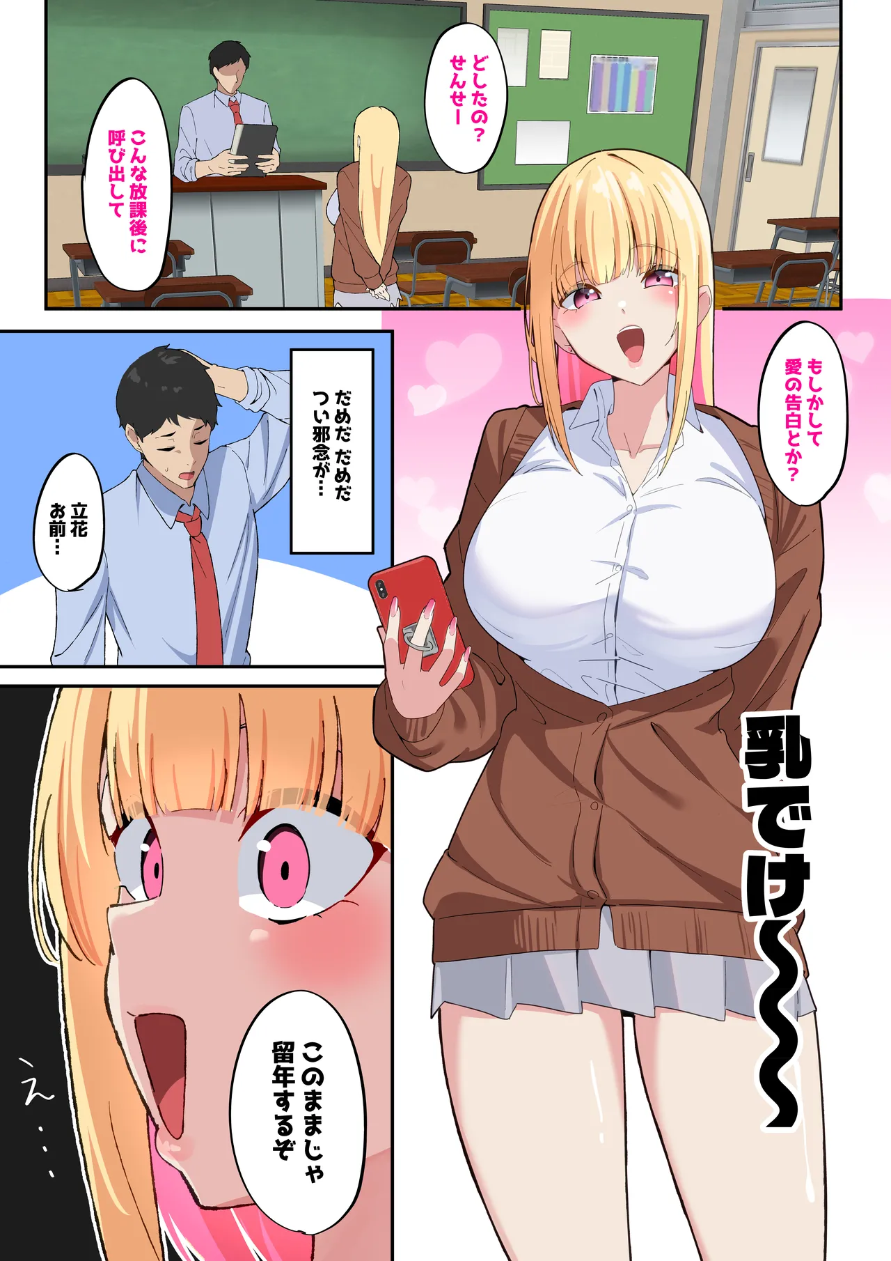 dosukebe H cup papakatuni oshioki sex de oho koe jetjusaretemita page 1 full