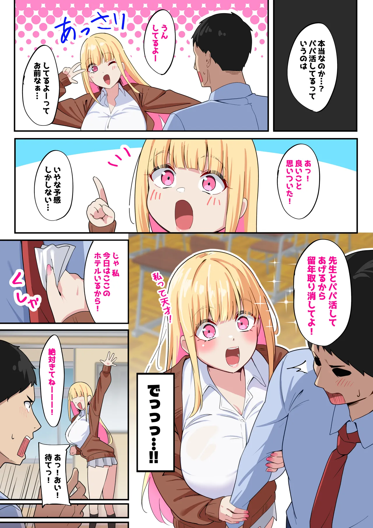 dosukebe H cup papakatuni oshioki sex de oho koe jetjusaretemita page 3 full