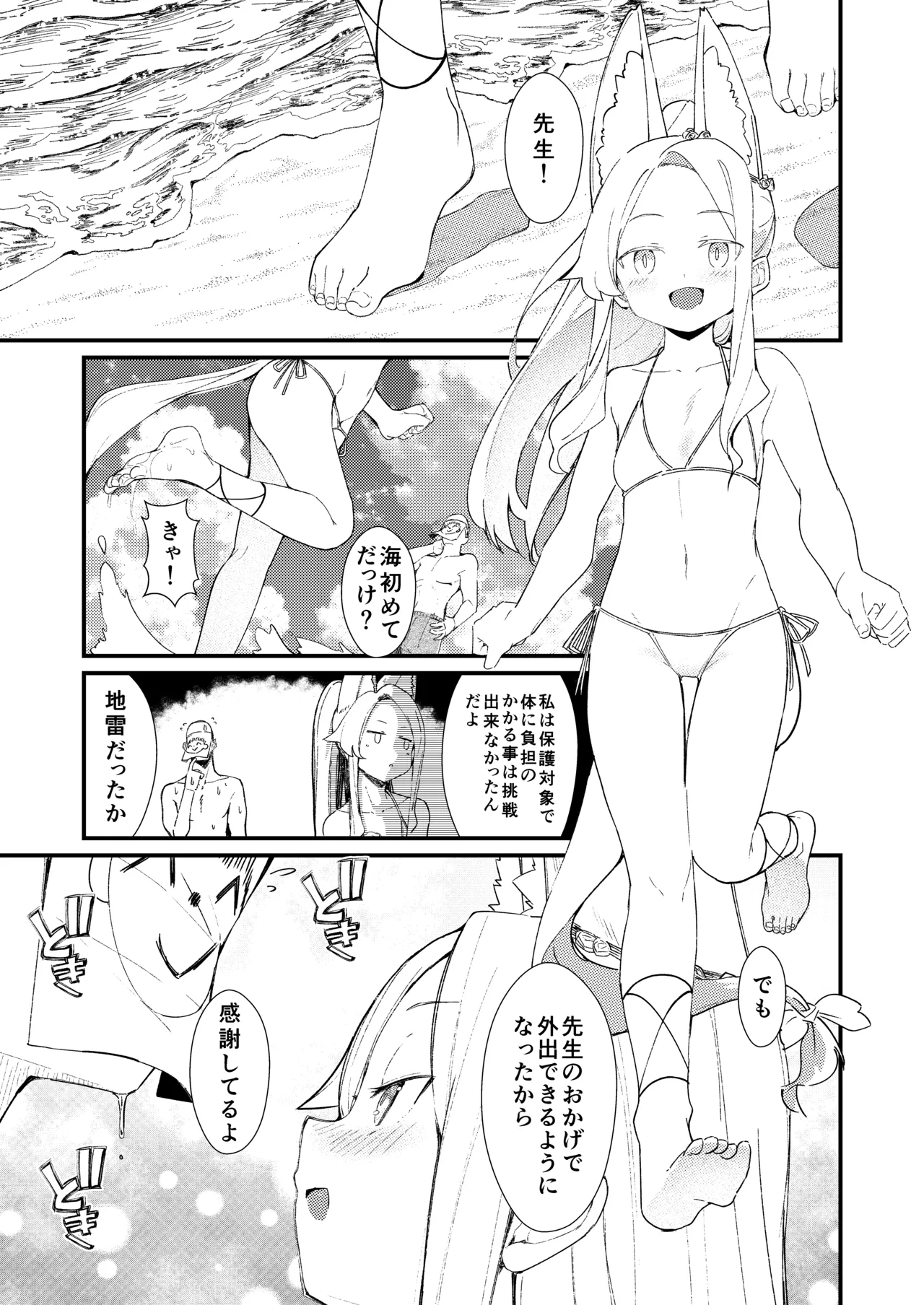 Hontou no Watashi page 10 full