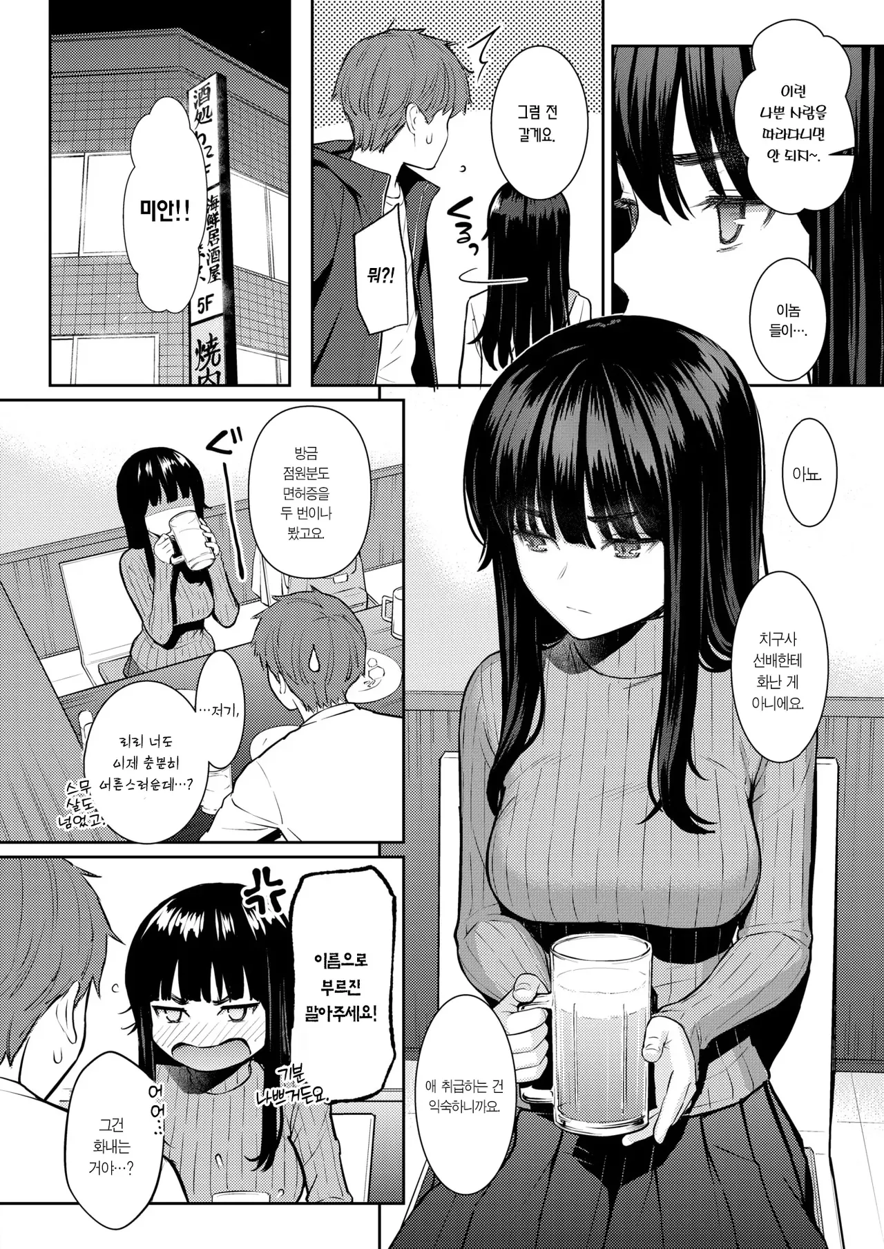 Haru o Ou | 봄을 쫒다 page 3 full