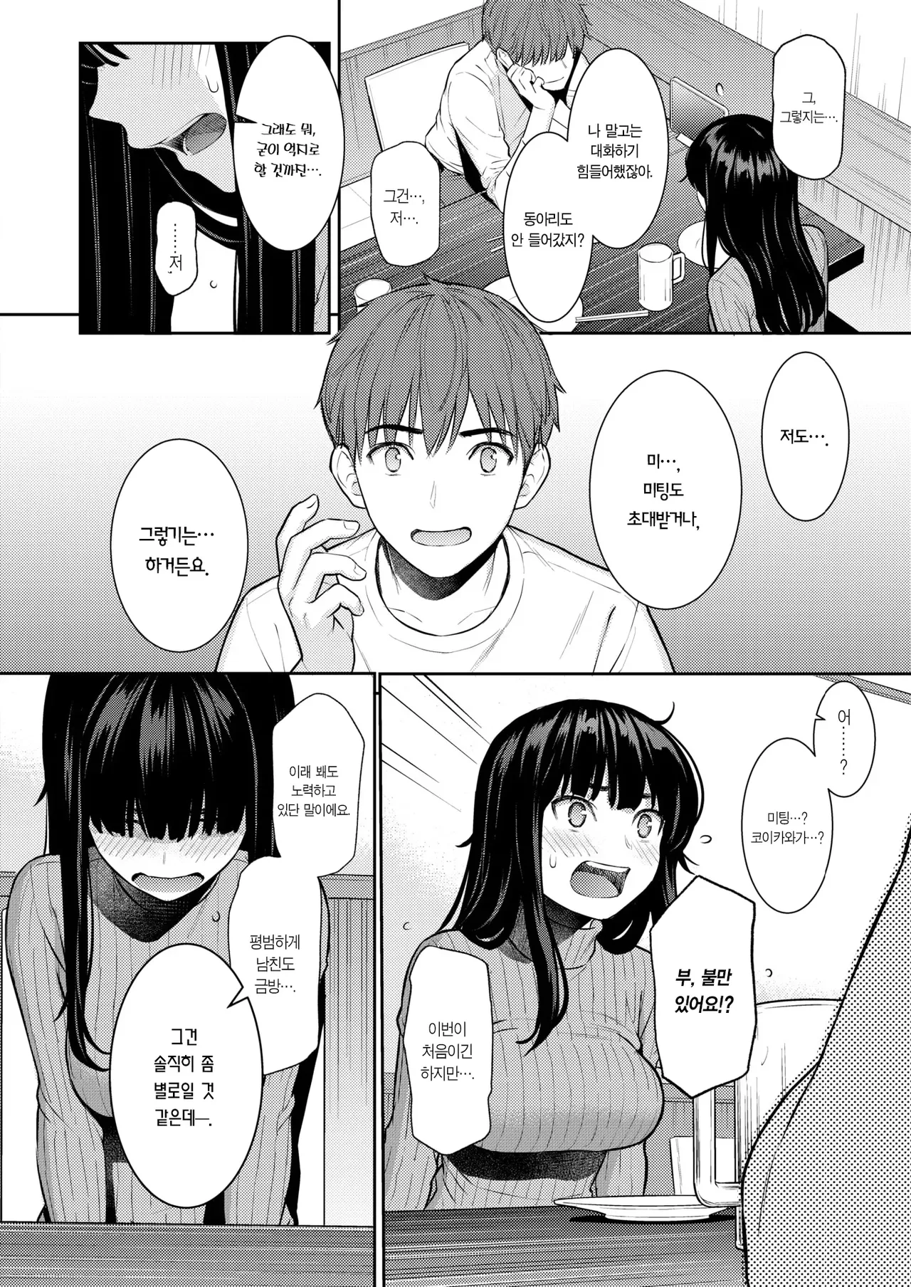 Haru o Ou | 봄을 쫒다 page 5 full