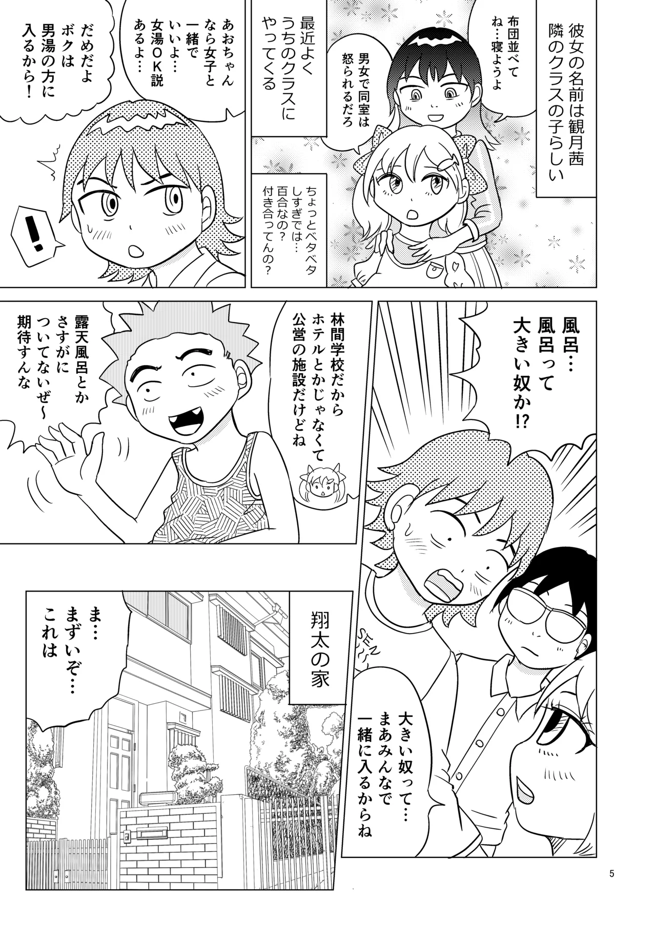 Ao-chan wa tsuite iru 3 page 4 full