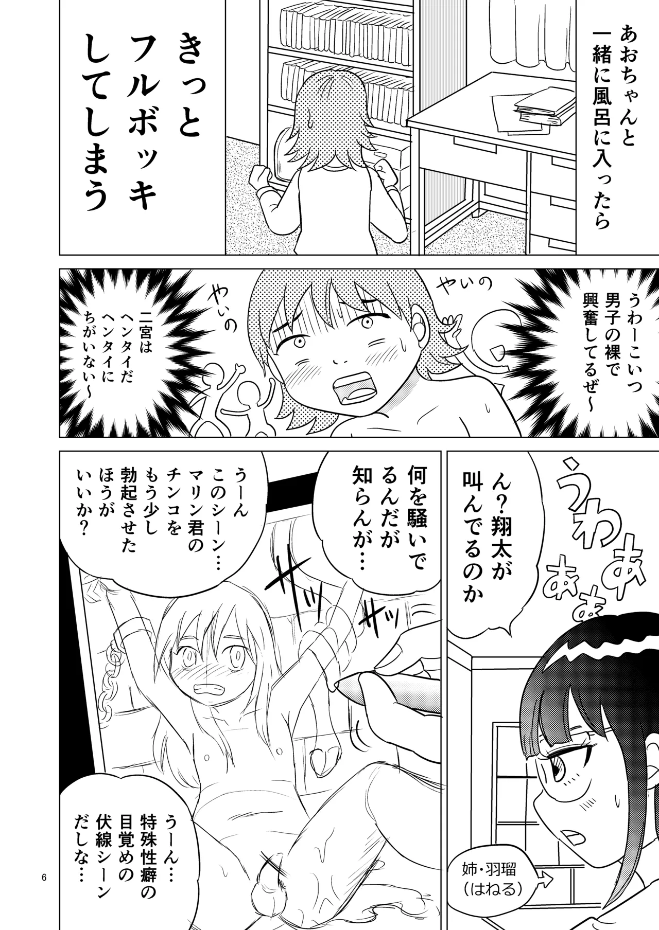 Ao-chan wa tsuite iru 3 page 5 full