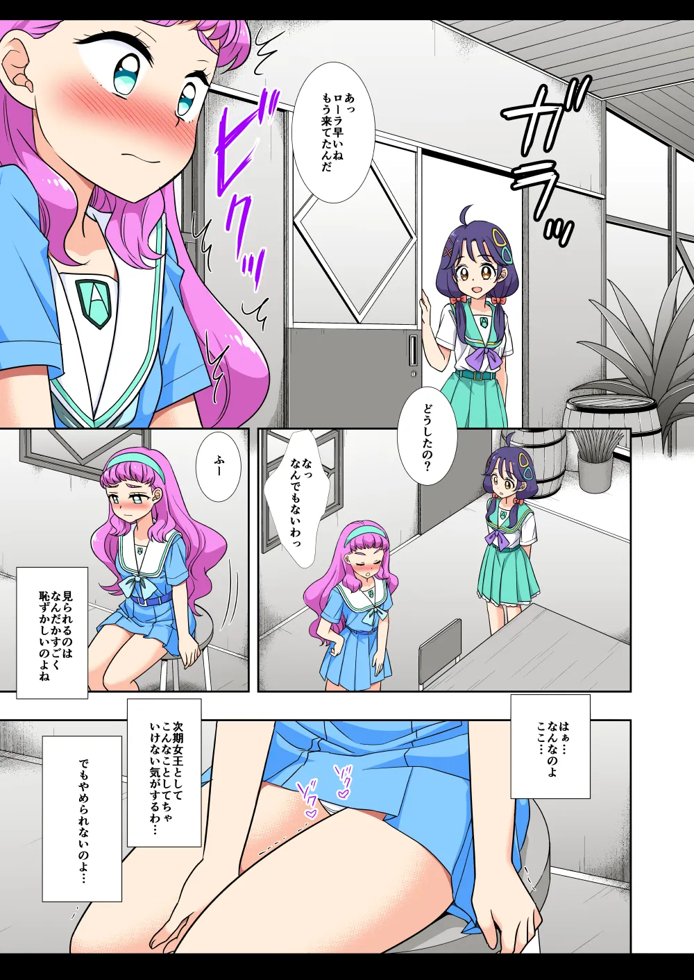 Precure Ryoujoku 12 Tropical-Rouge Kado Ona Kani Color-ban page 6 full