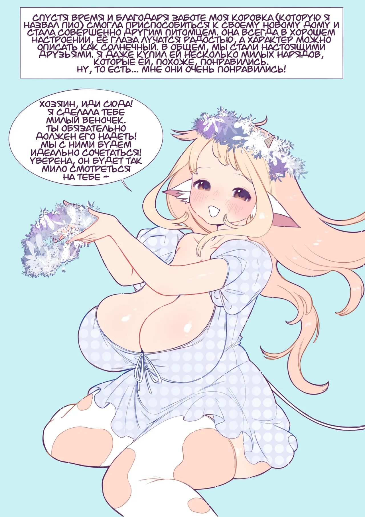 Adopting a Cow page 2 full