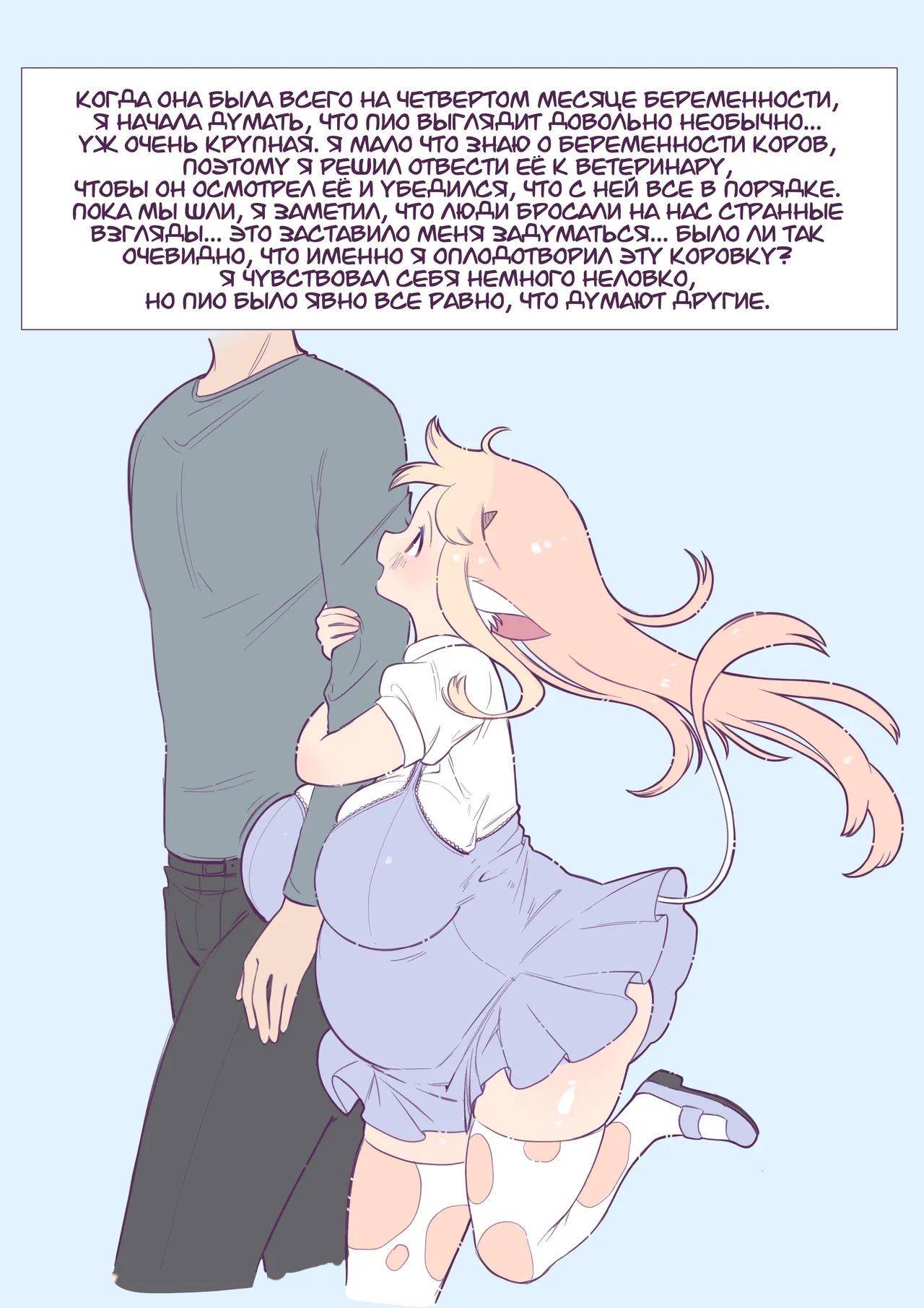 Adopting a Cow page 8 full