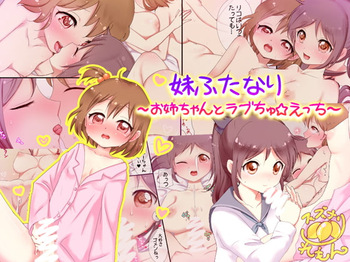 Imouto Futanari ~Onee-chan to Love Chu Ecchi~ | Futanari Little Sister ~Lovey-Dovey☆Sex with Onee-chan~ cover