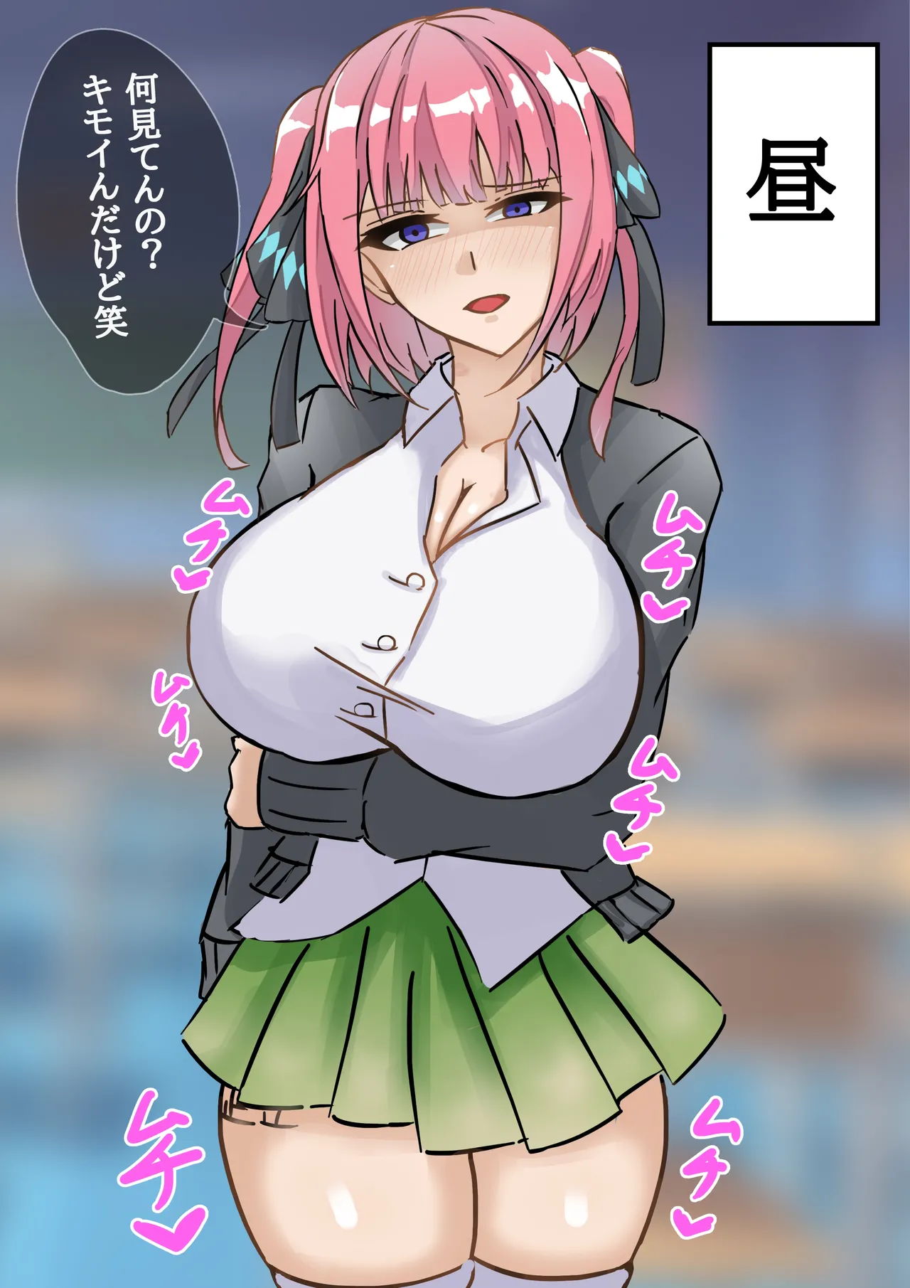 中野二乃の生態♥ page 1 full