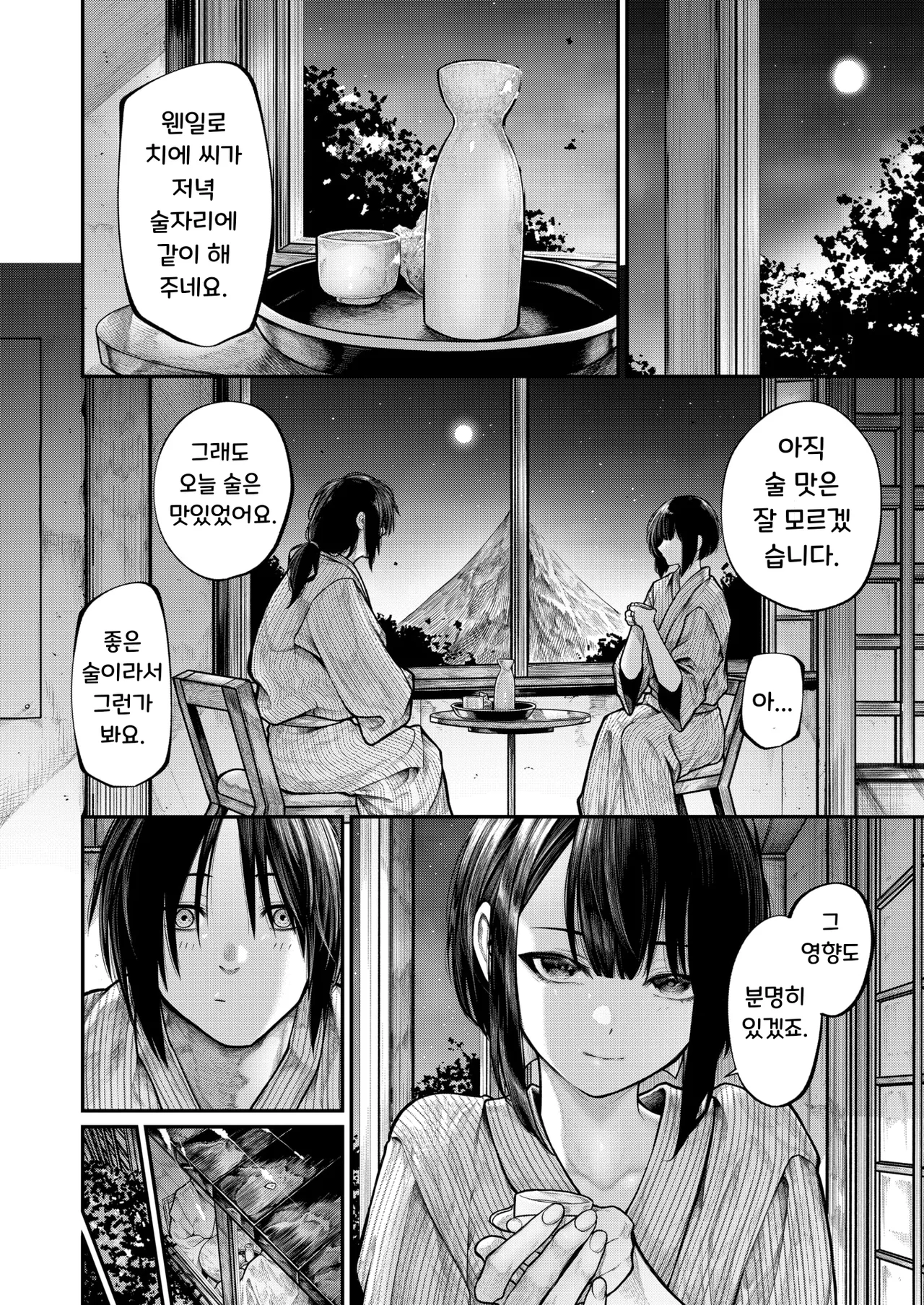 Motto Furete Hoshikute | 조금 더 닿고 싶어서 page 4 full