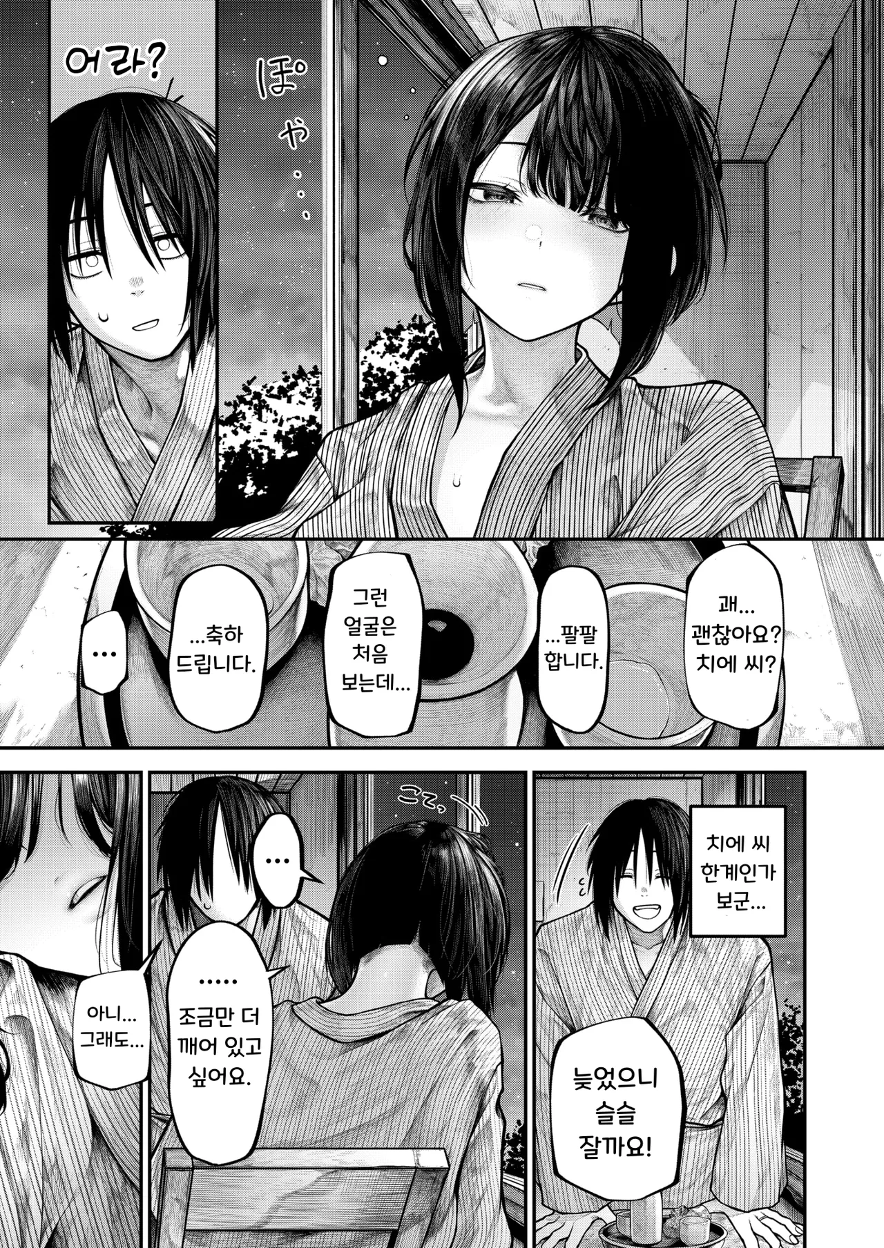Motto Furete Hoshikute | 조금 더 닿고 싶어서 page 5 full